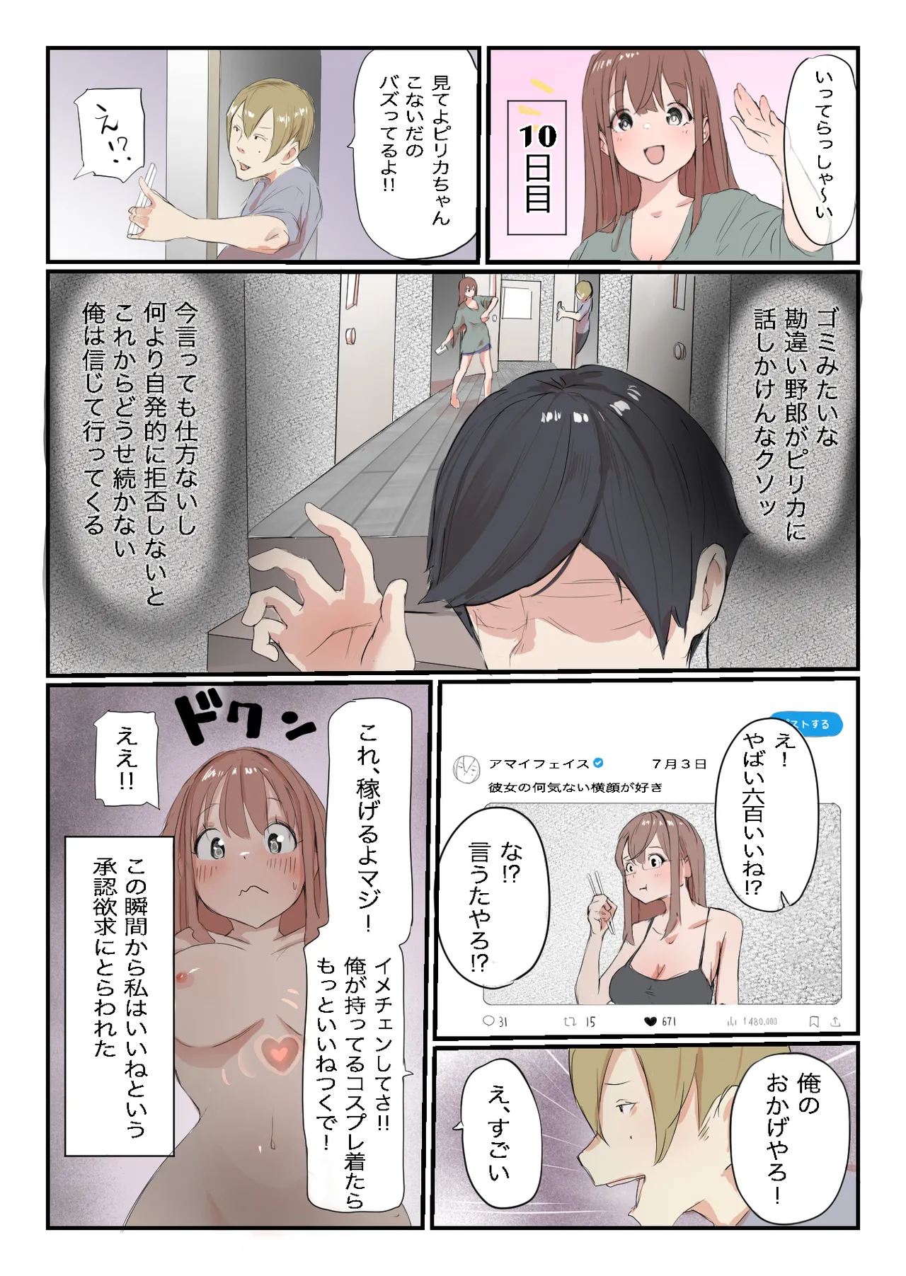 安いシェアハウスで彼女が狙われる話 Page.12