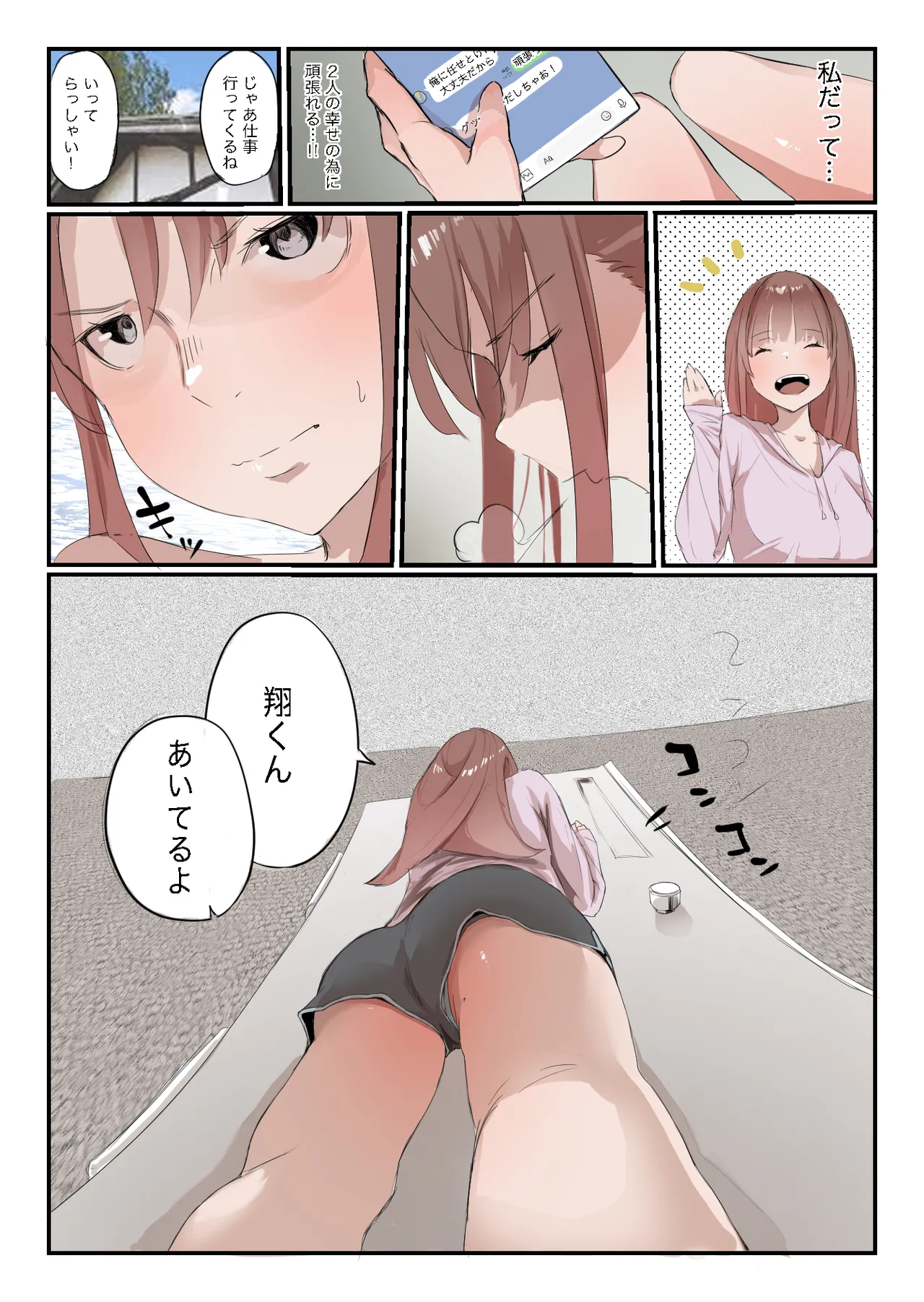 安いシェアハウスで彼女が狙われる話 Page.14