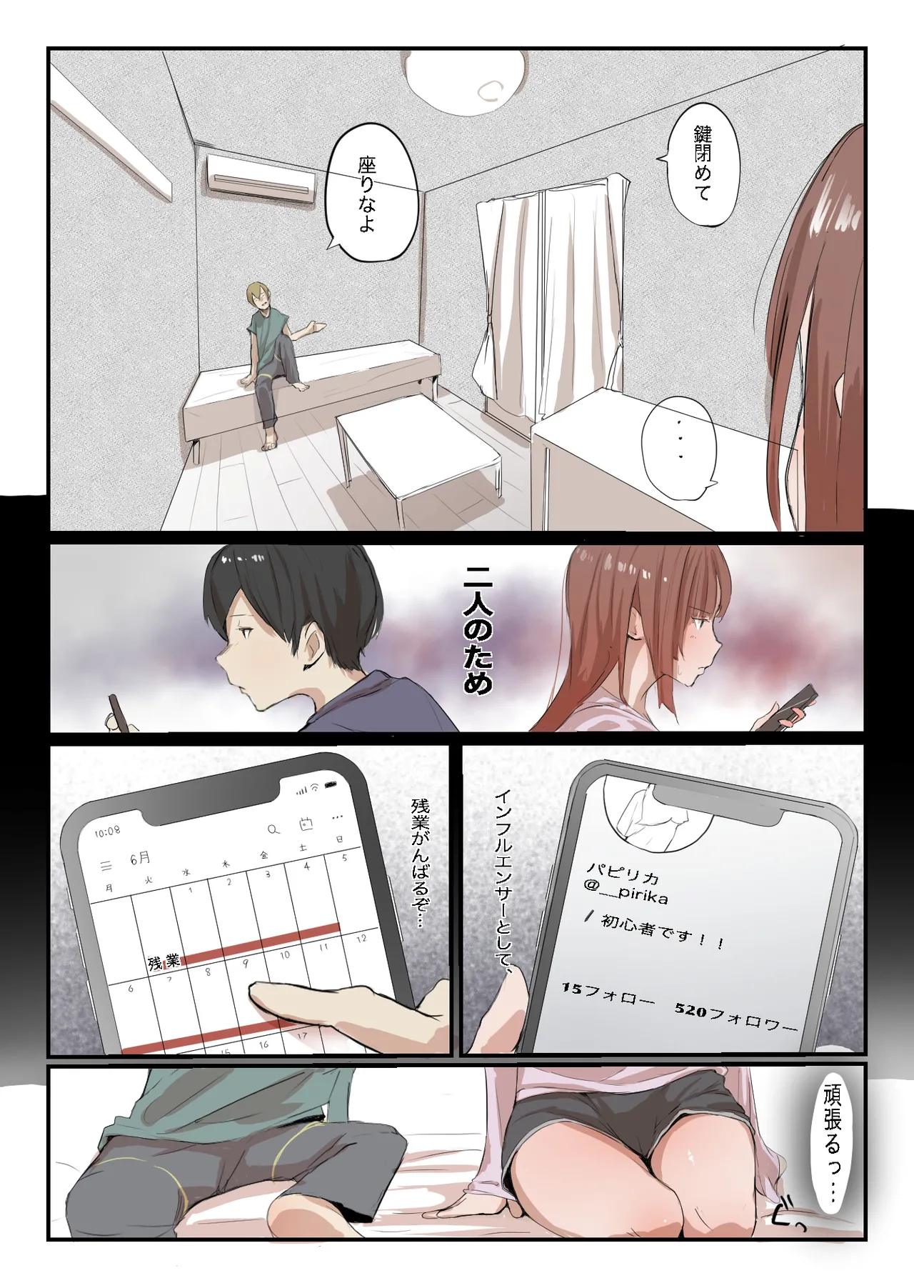 安いシェアハウスで彼女が狙われる話 Page.15