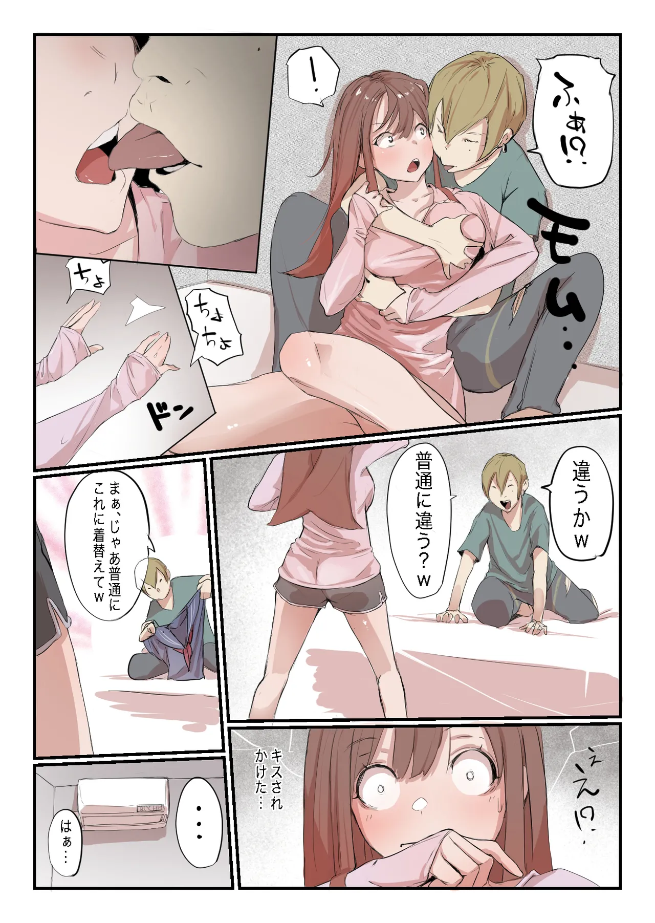 安いシェアハウスで彼女が狙われる話 Page.16