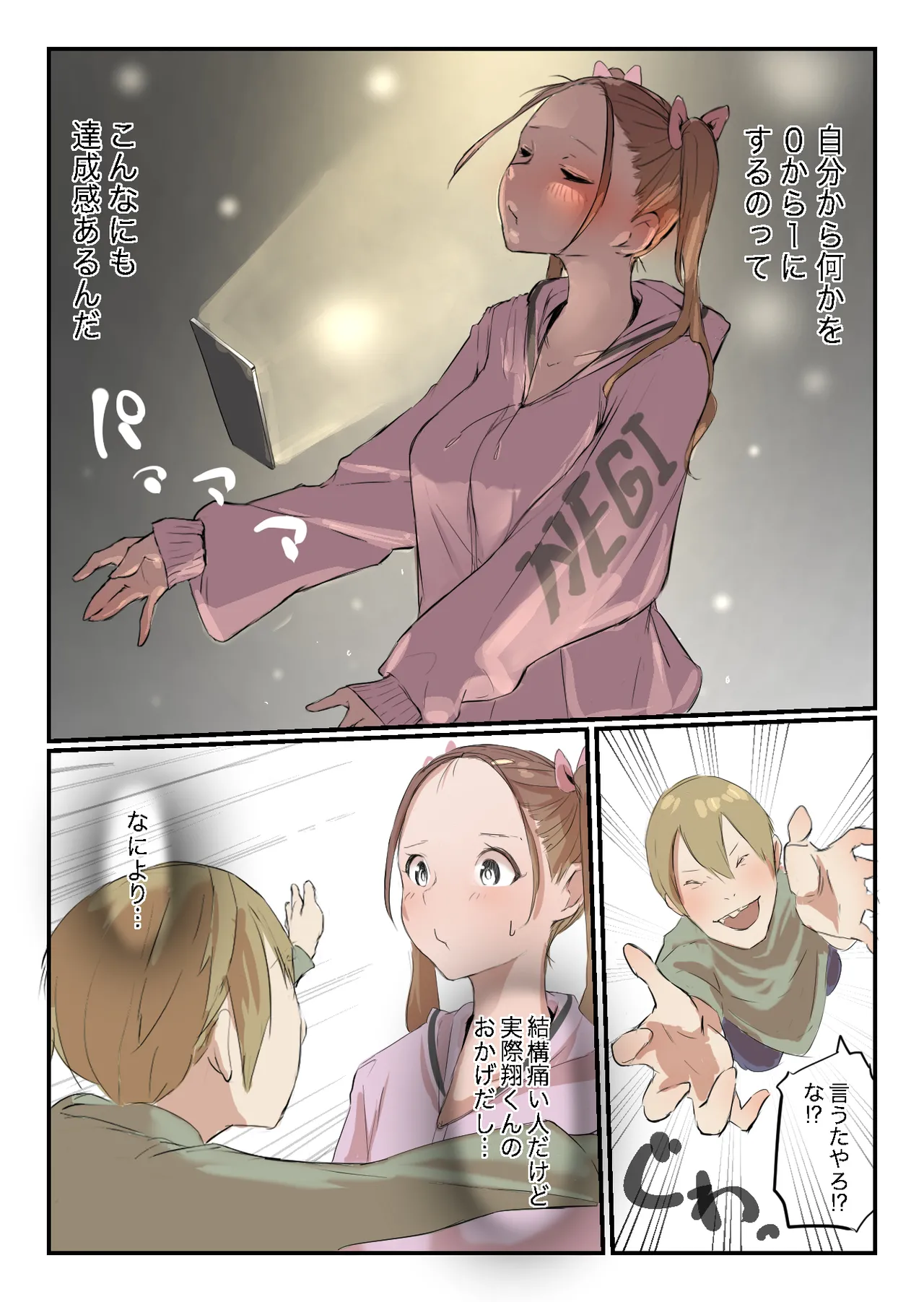 安いシェアハウスで彼女が狙われる話 Page.26