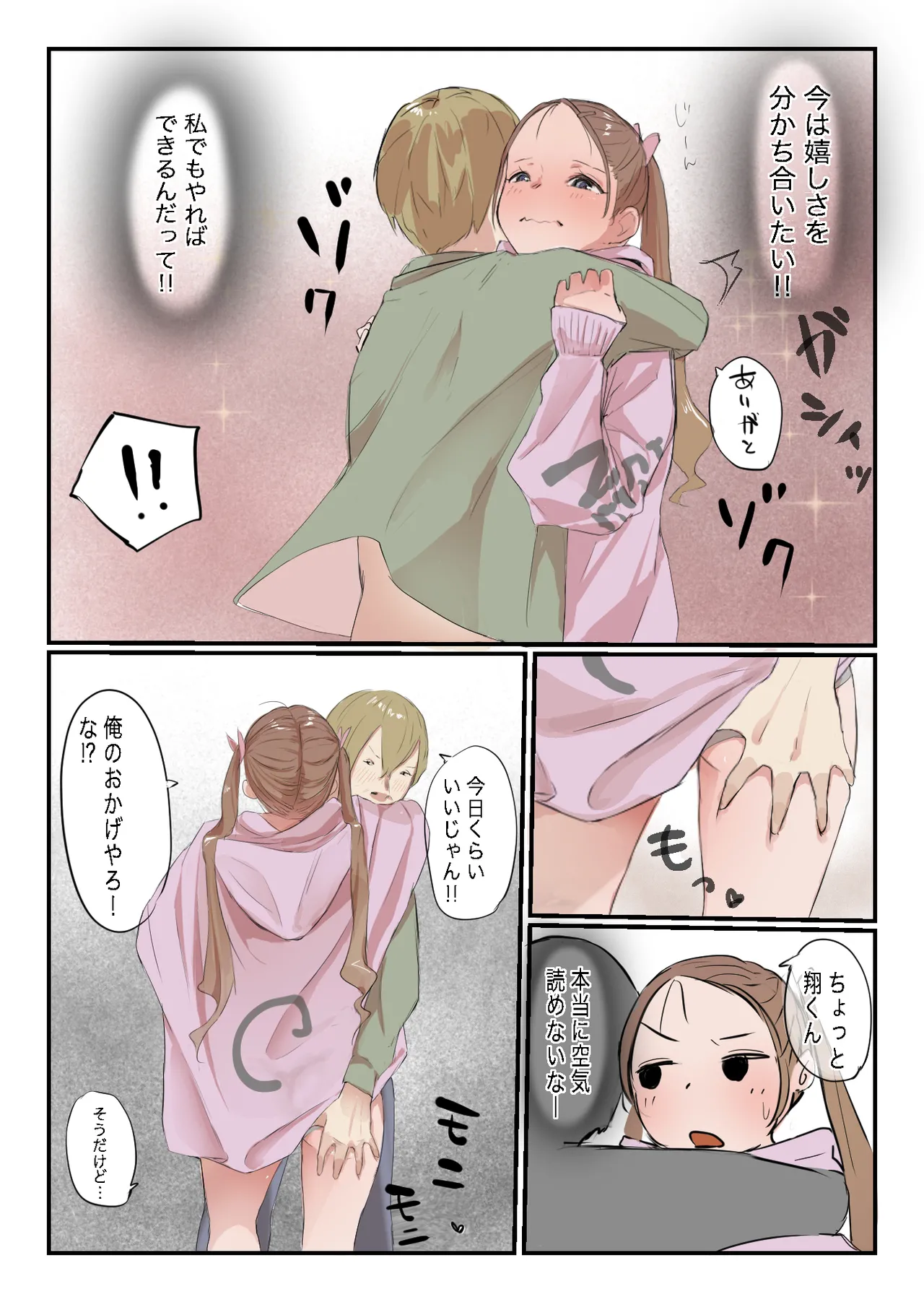 安いシェアハウスで彼女が狙われる話 Page.27