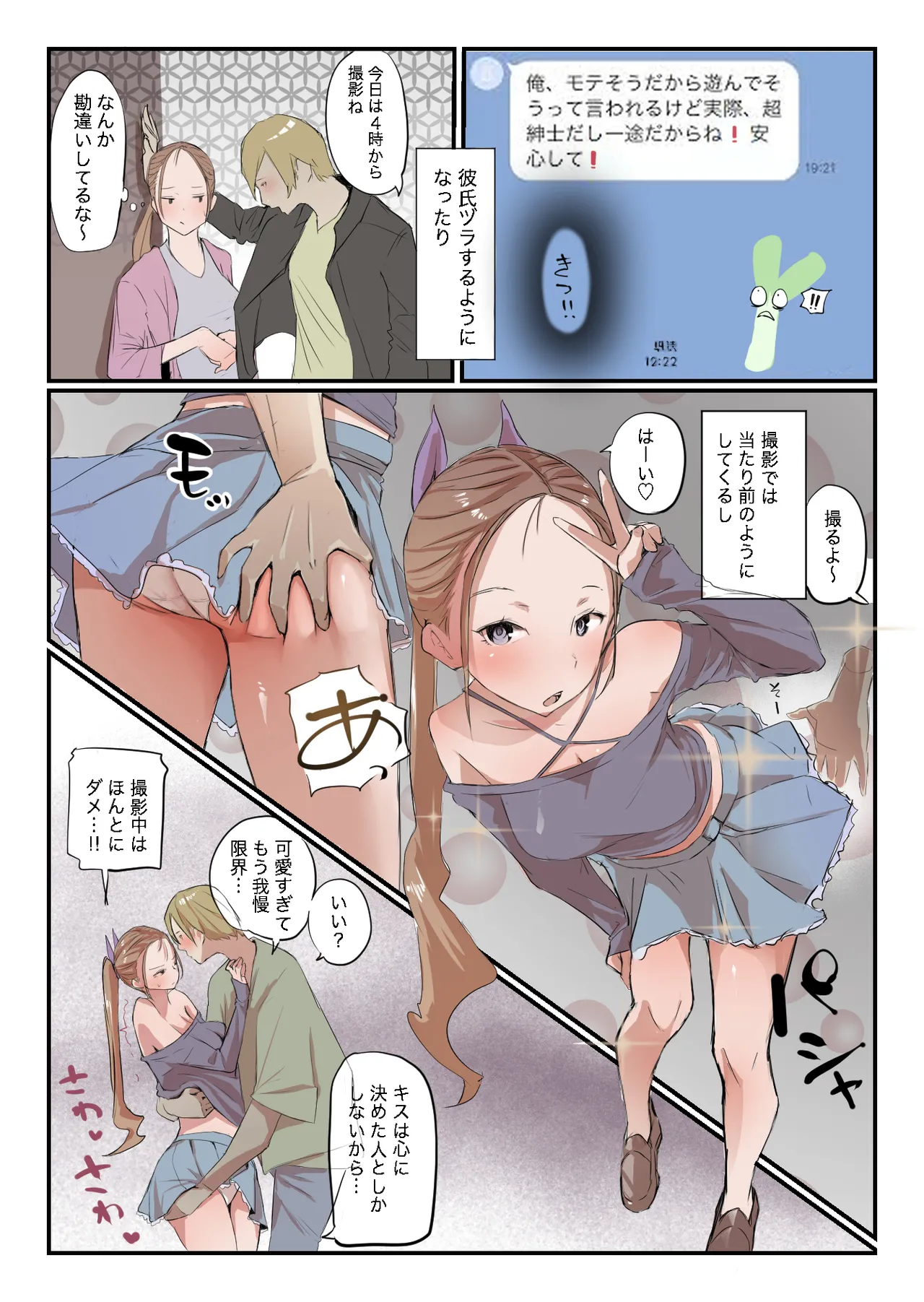 安いシェアハウスで彼女が狙われる話 Page.36