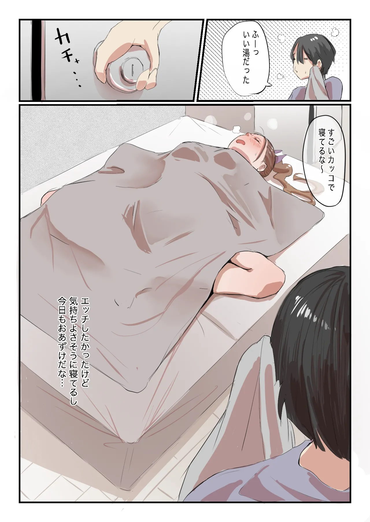 安いシェアハウスで彼女が狙われる話 Page.46