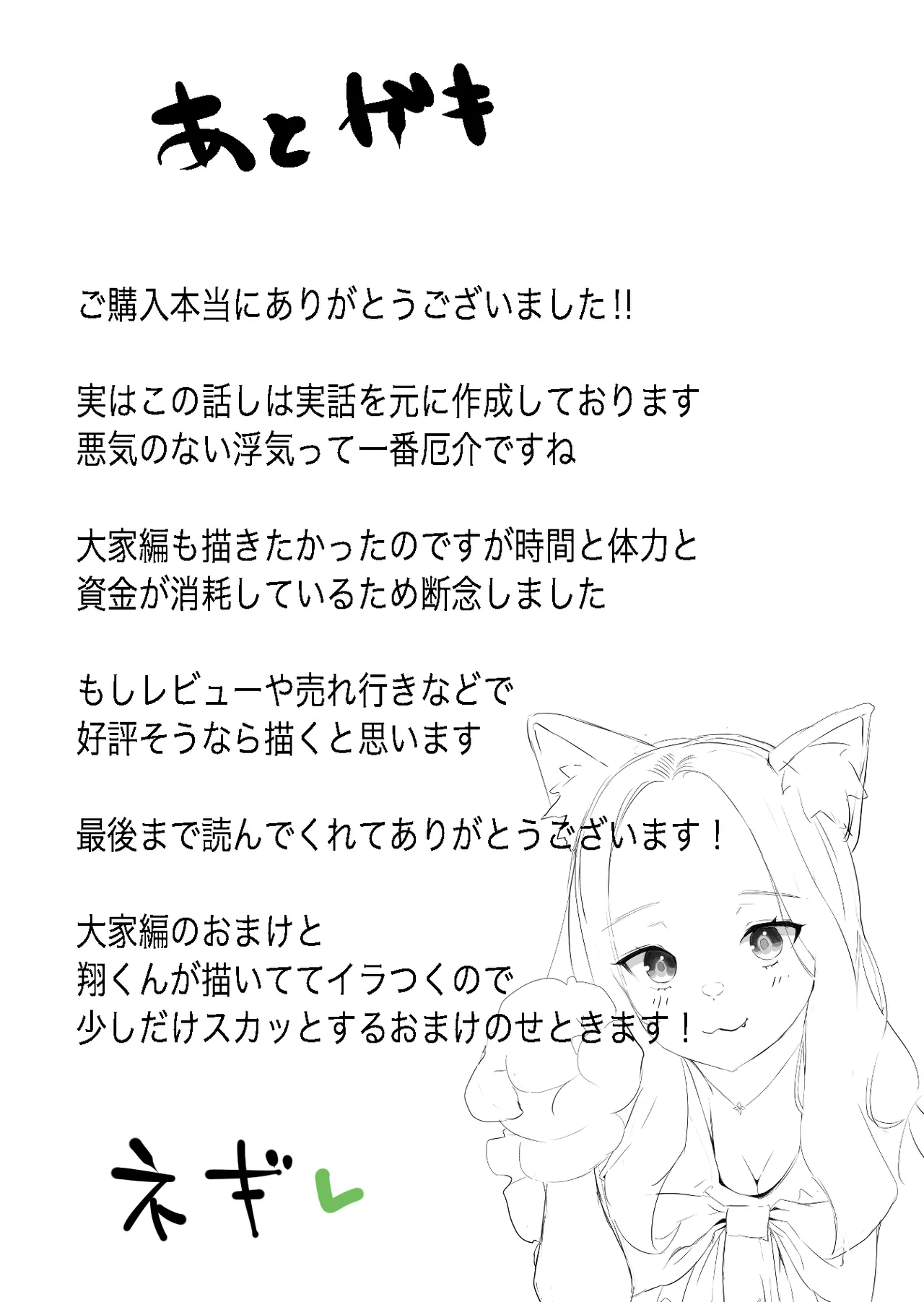 安いシェアハウスで彼女が狙われる話 Page.48