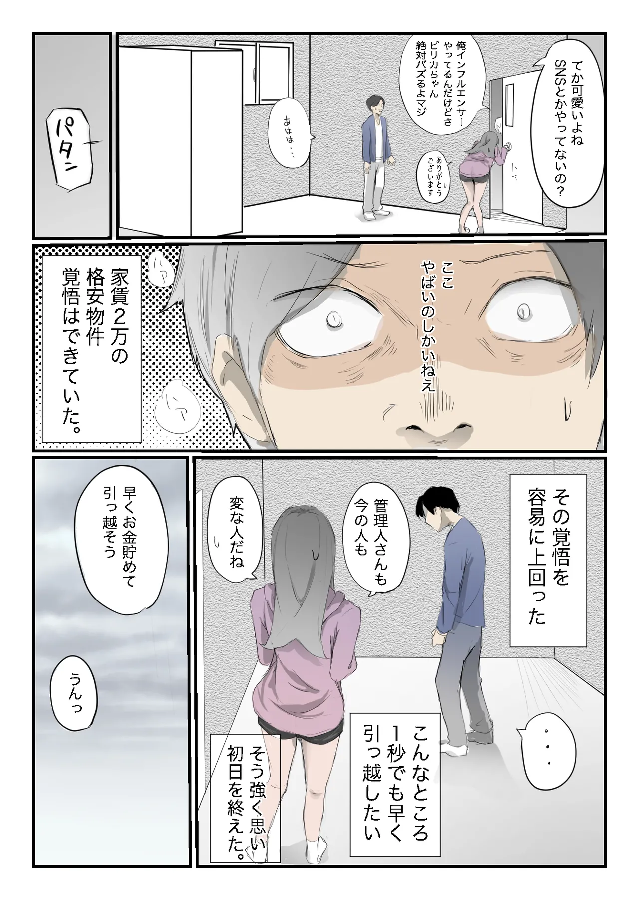安いシェアハウスで彼女が狙われる話 Page.8