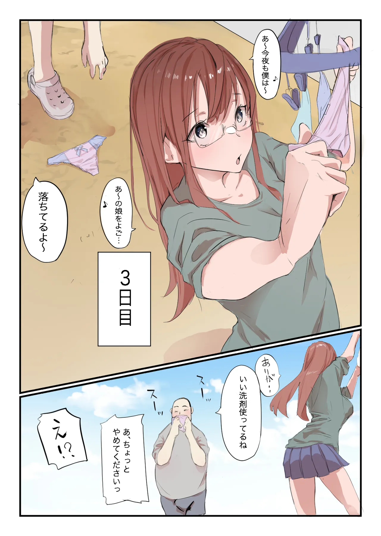 安いシェアハウスで彼女が狙われる話 Page.9