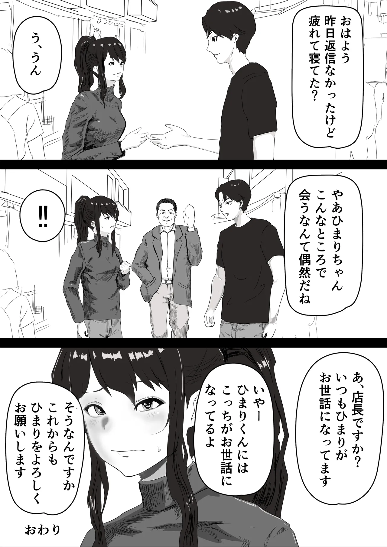 処女の彼女が寝取られた！ Page.22