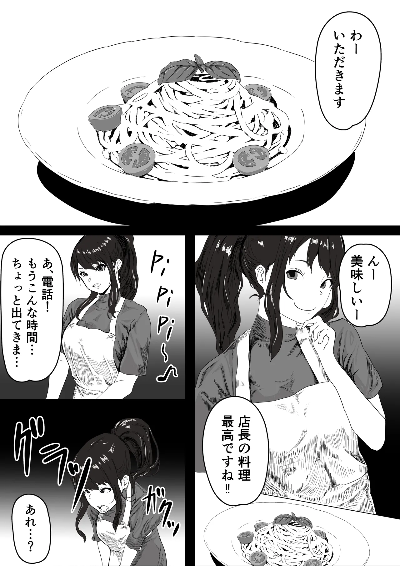 処女の彼女が寝取られた！ Page.7