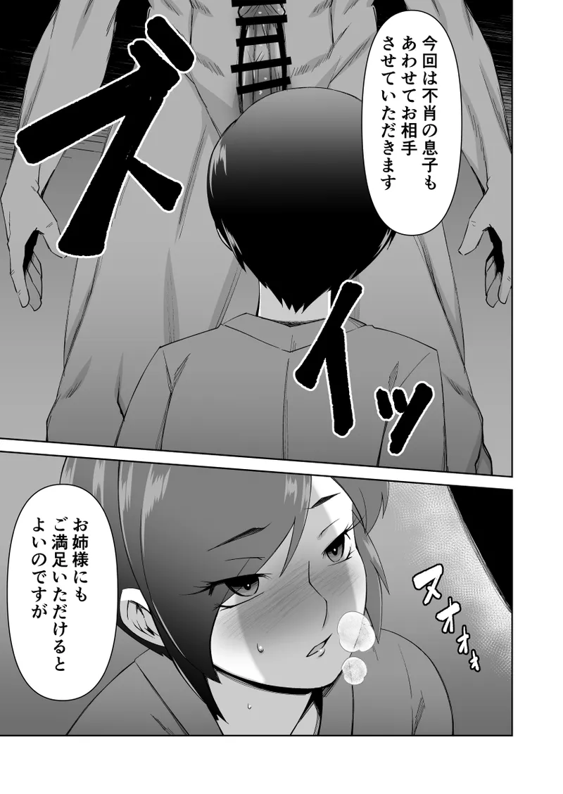 寝取られ人妻巨乳姉妹 Page.16