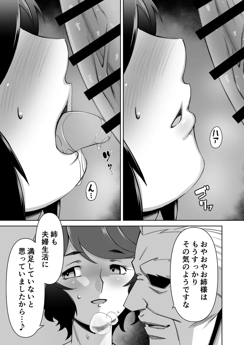 寝取られ人妻巨乳姉妹 Page.17