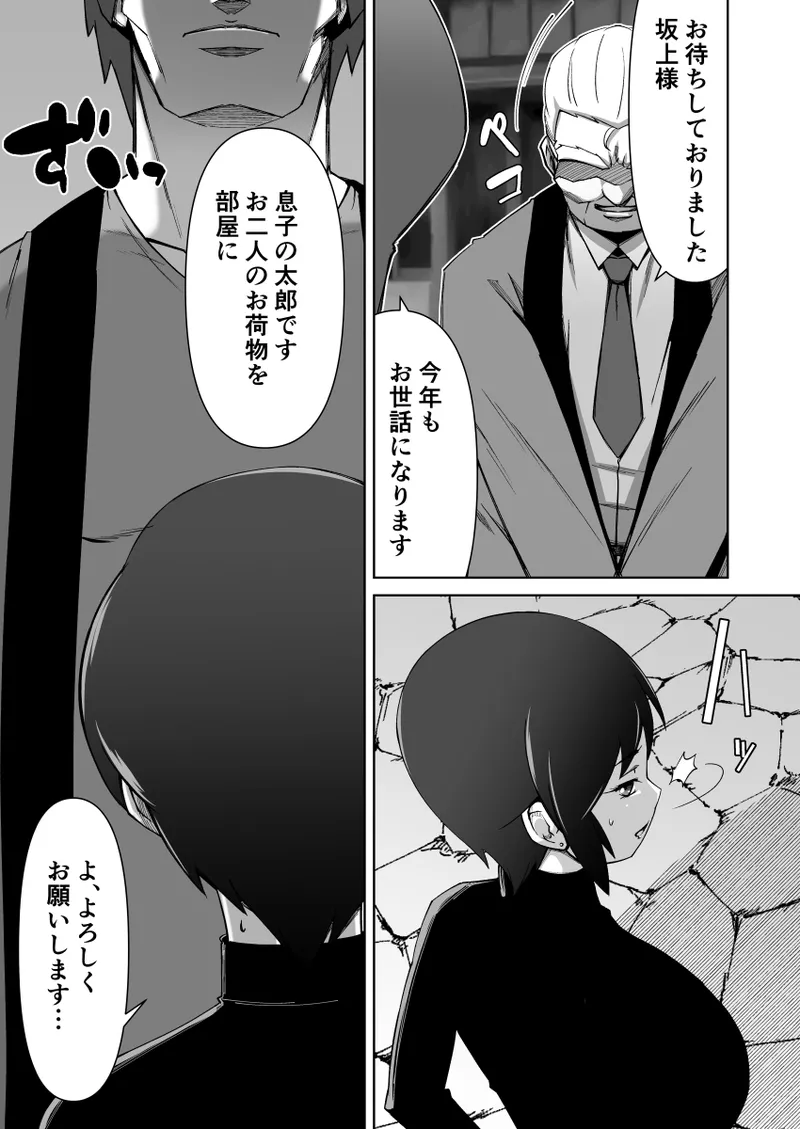寝取られ人妻巨乳姉妹 Page.3