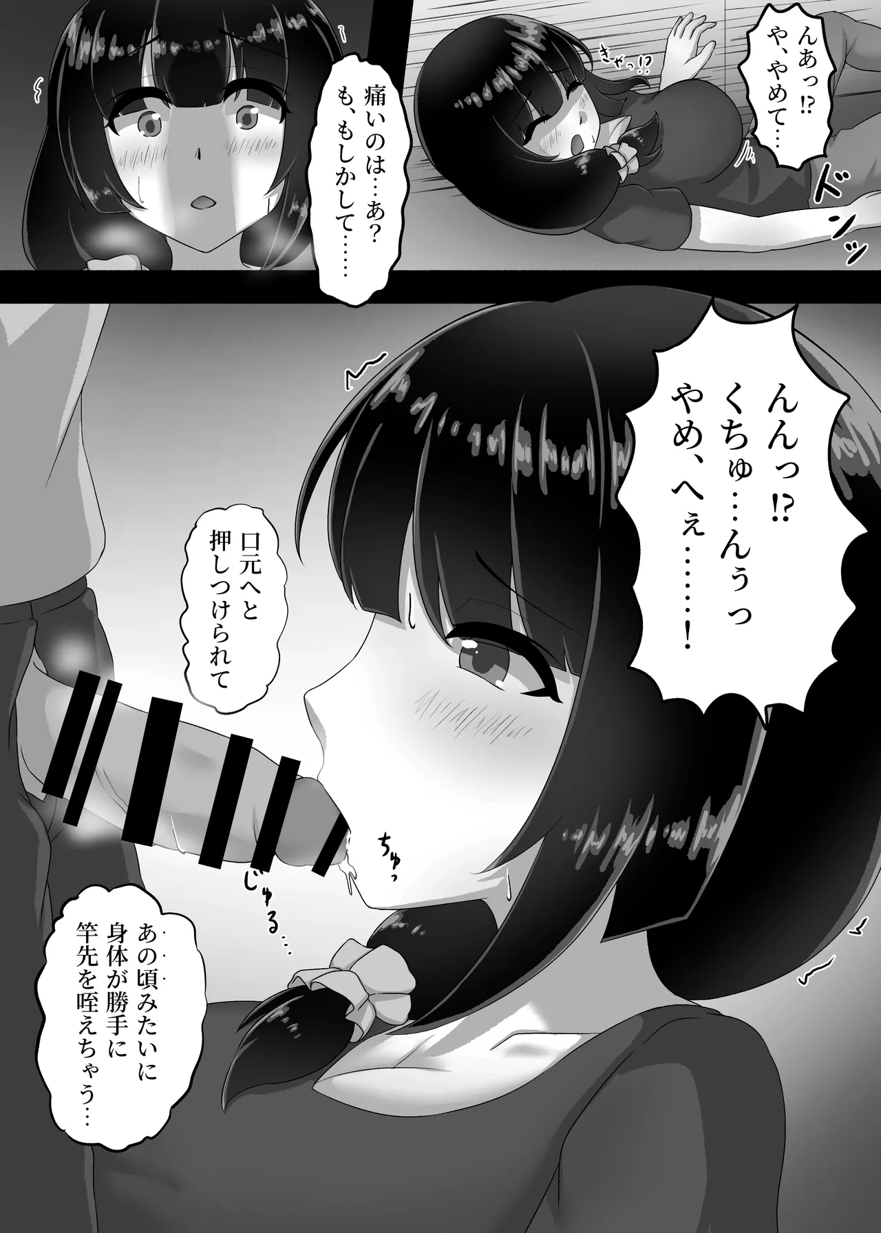 人妻は、娘の彼氏に、濡れ堕ちる。 Page.12