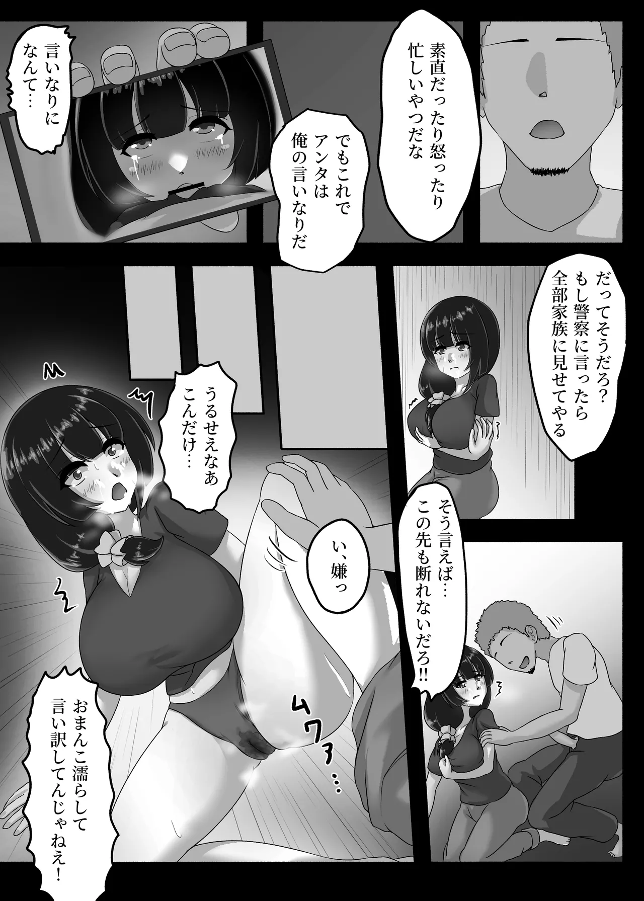 人妻は、娘の彼氏に、濡れ堕ちる。 Page.17