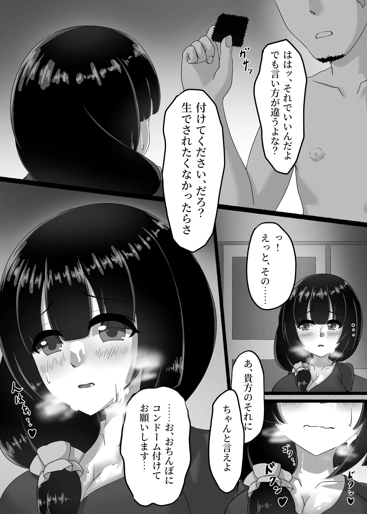 人妻は、娘の彼氏に、濡れ堕ちる。 Page.19