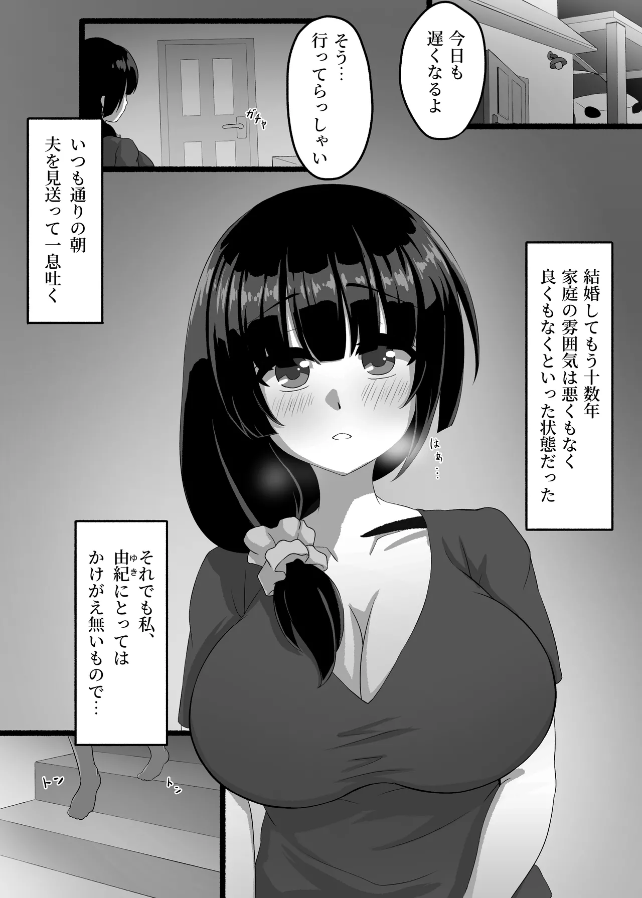 人妻は、娘の彼氏に、濡れ堕ちる。 Page.3