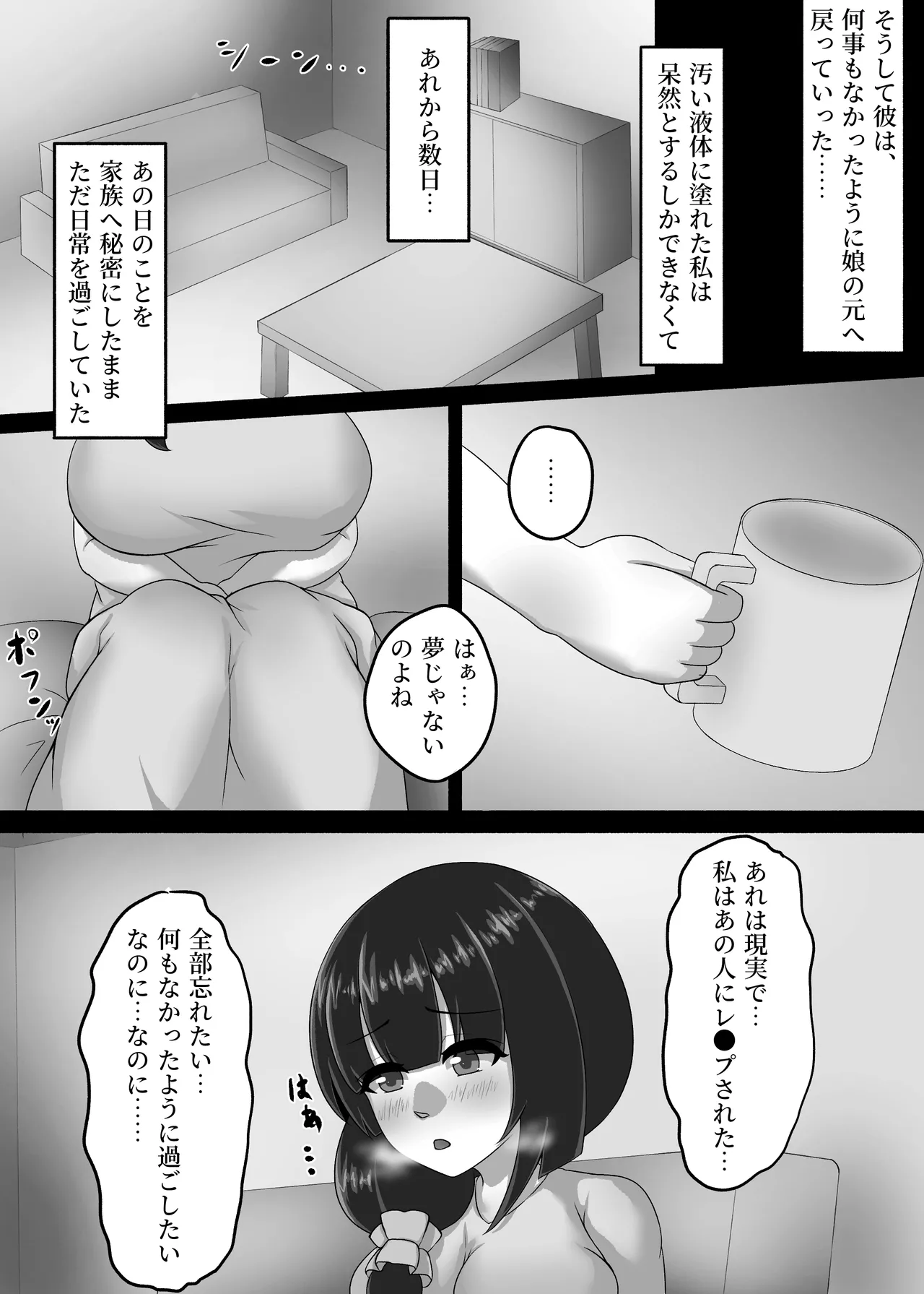 人妻は、娘の彼氏に、濡れ堕ちる。 Page.31