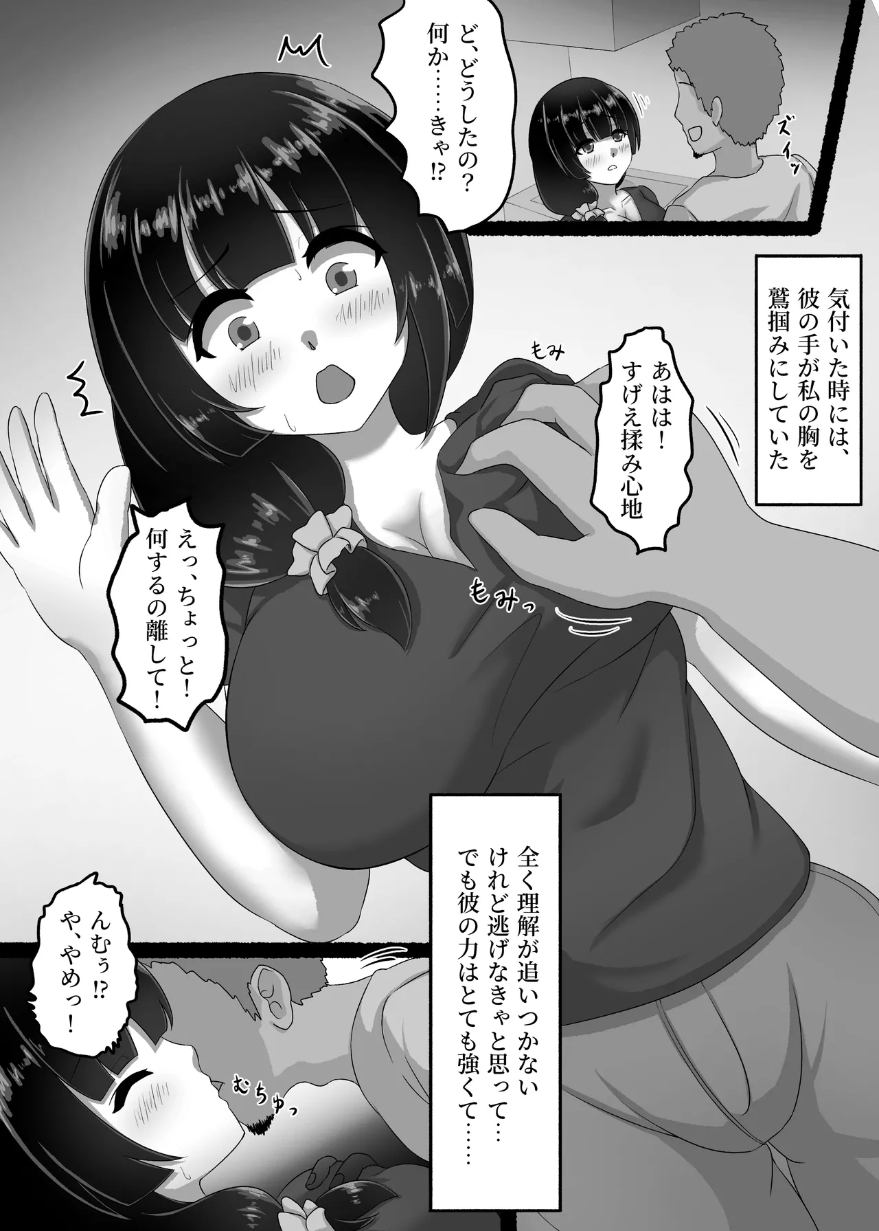 人妻は、娘の彼氏に、濡れ堕ちる。 Page.7