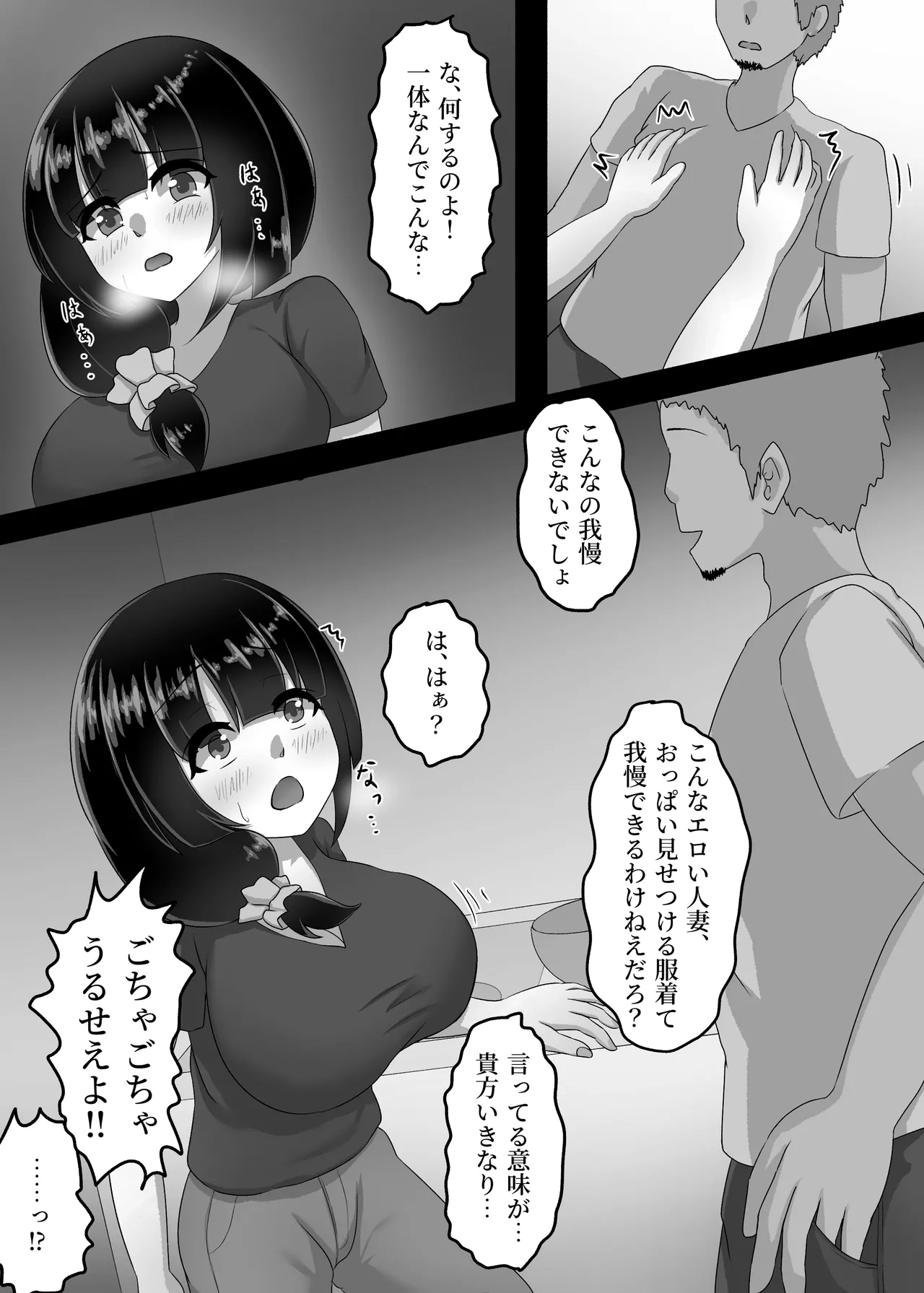 人妻は、娘の彼氏に、濡れ堕ちる。 Page.8