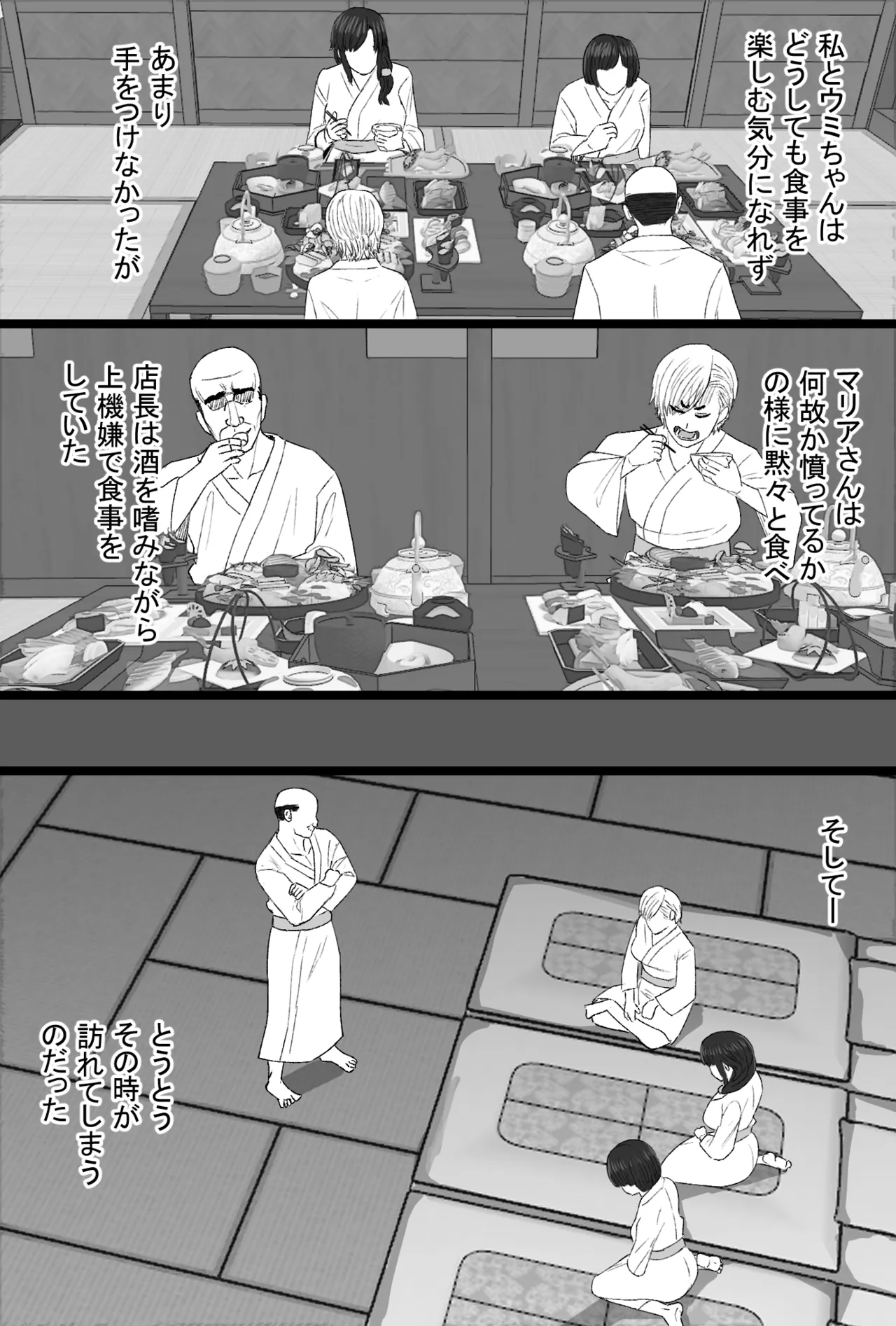 染色妻8〜4P不倫温泉旅行編〜 Page.10