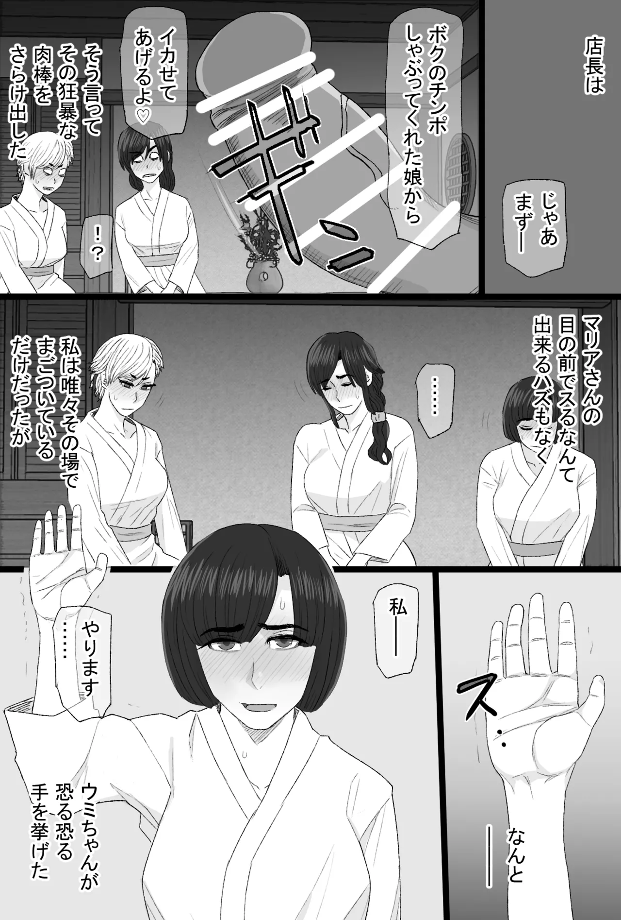 染色妻8〜4P不倫温泉旅行編〜 Page.11