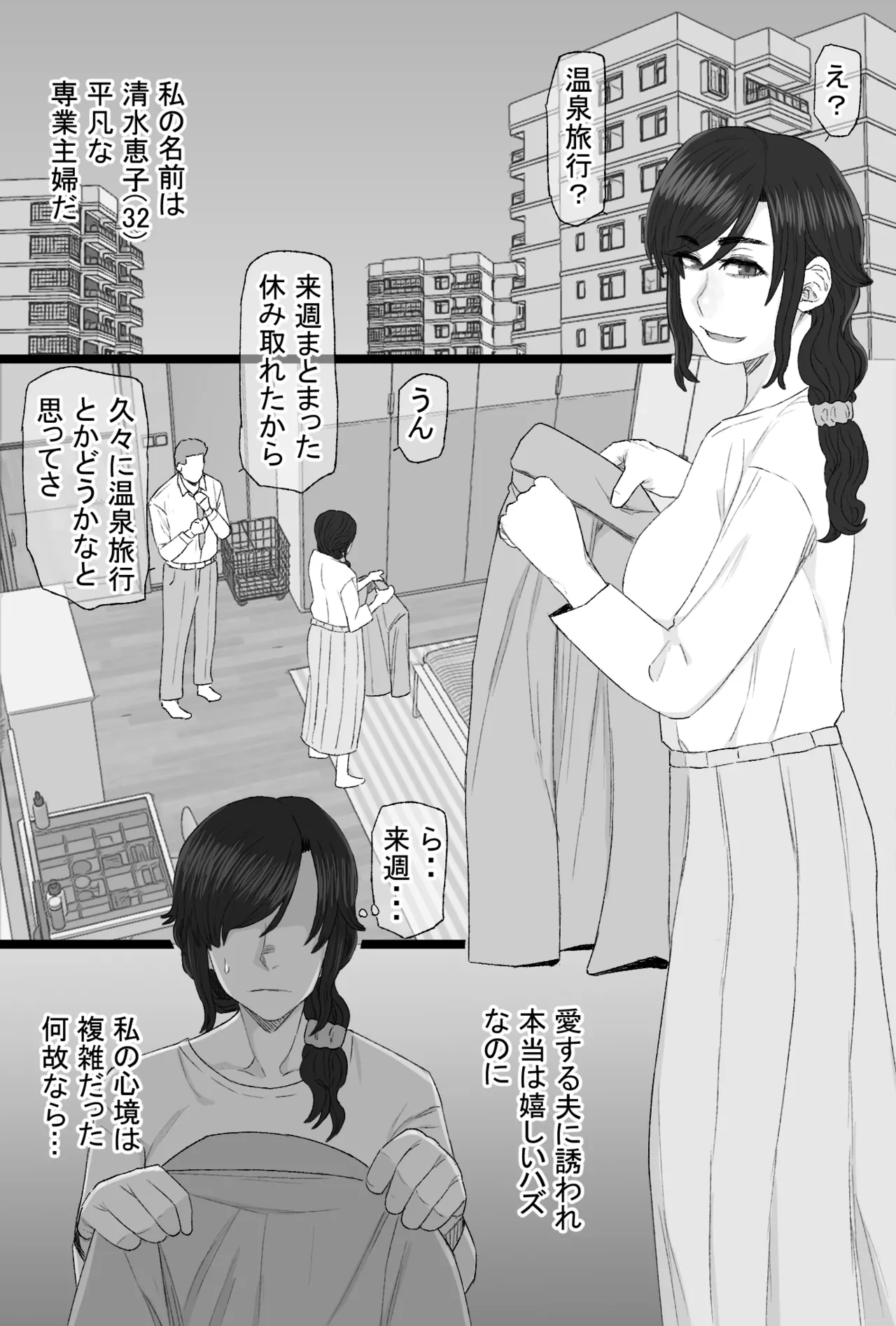 染色妻8〜4P不倫温泉旅行編〜 Page.2