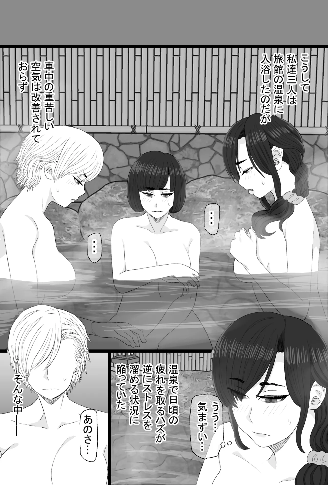 染色妻8〜4P不倫温泉旅行編〜 Page.7