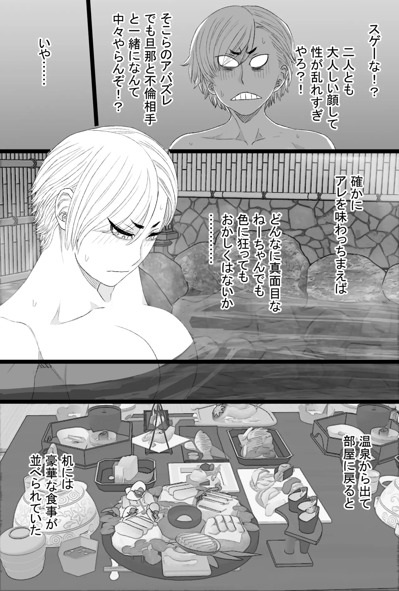 染色妻8〜4P不倫温泉旅行編〜 Page.9