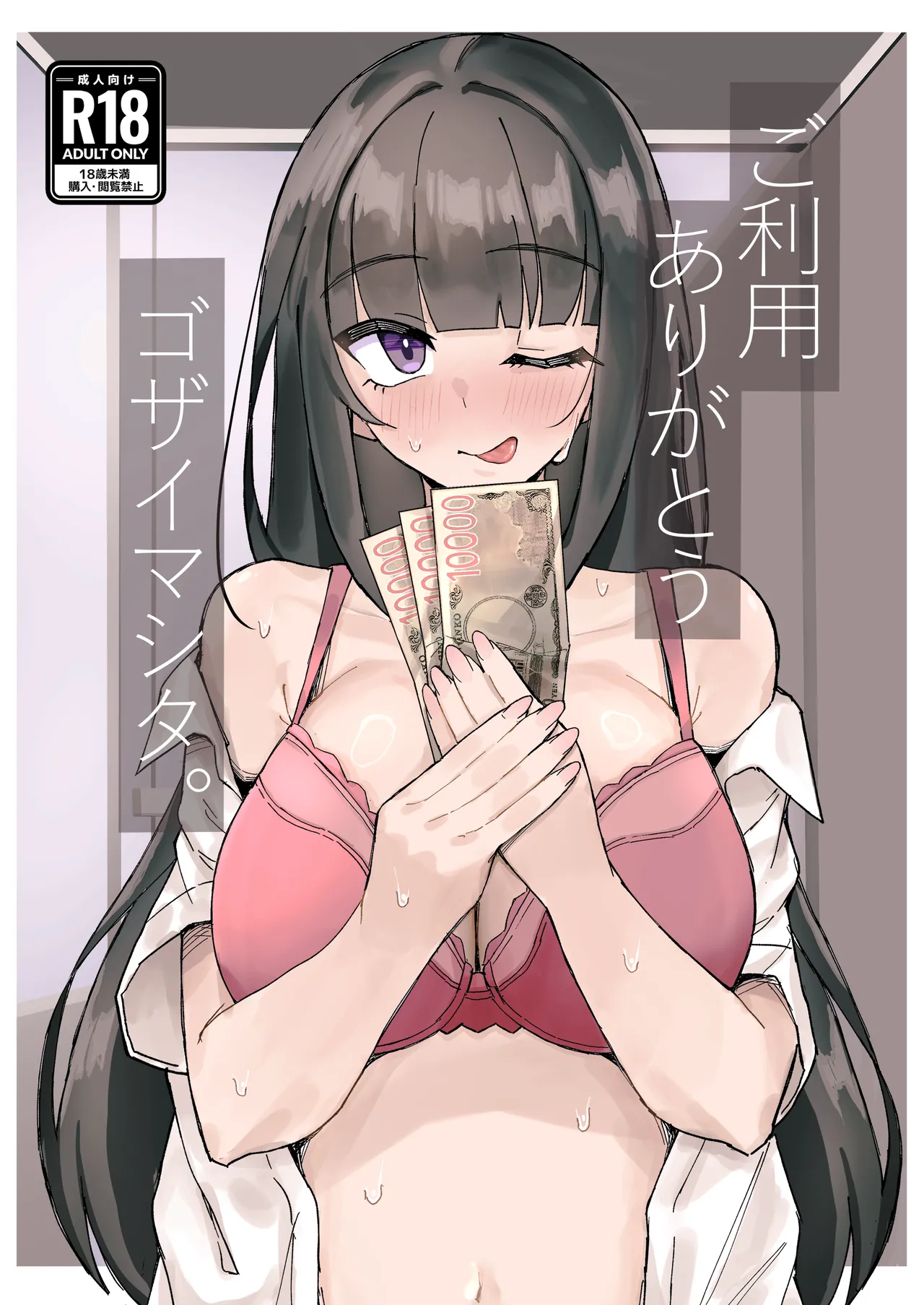 ご利用ありがとうゴザイマシタ。