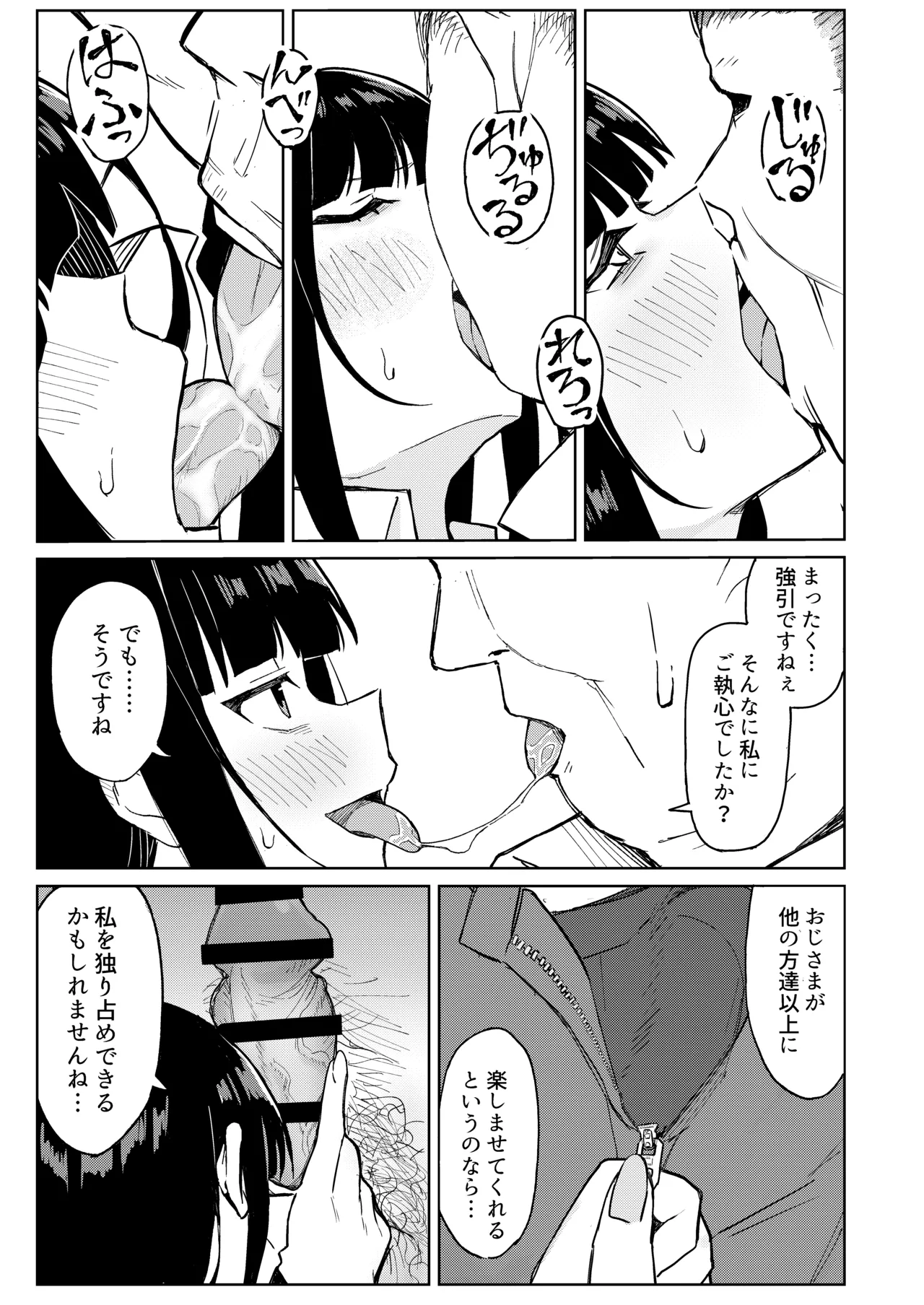 ご利用ありがとうゴザイマシタ。 Page.10