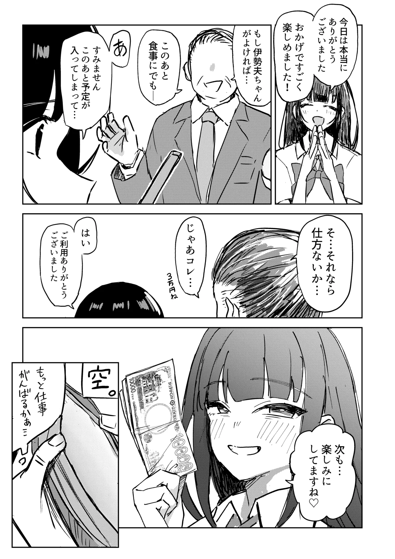 ご利用ありがとうゴザイマシタ。 Page.20