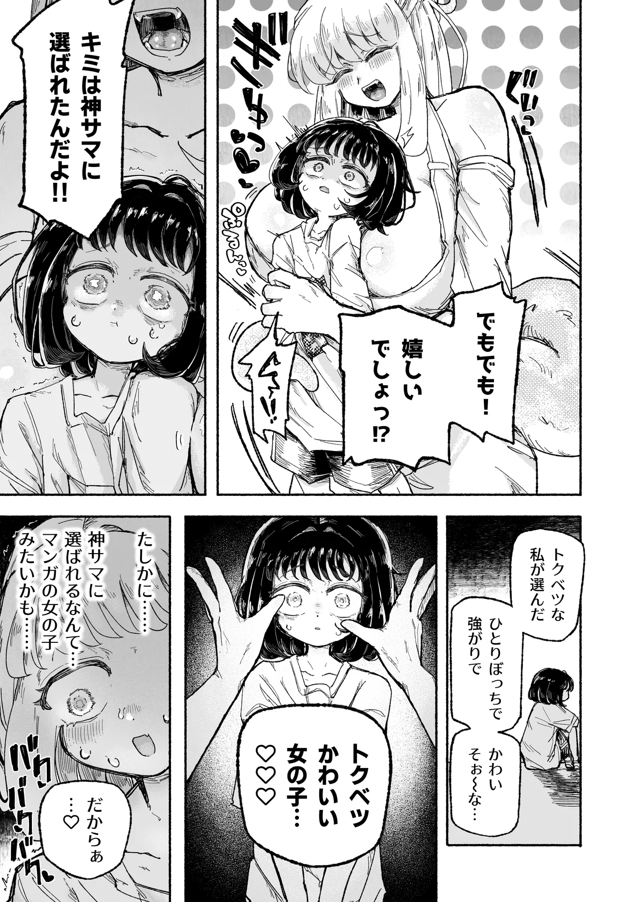孤独少女、駆け堕つ。 Page.11