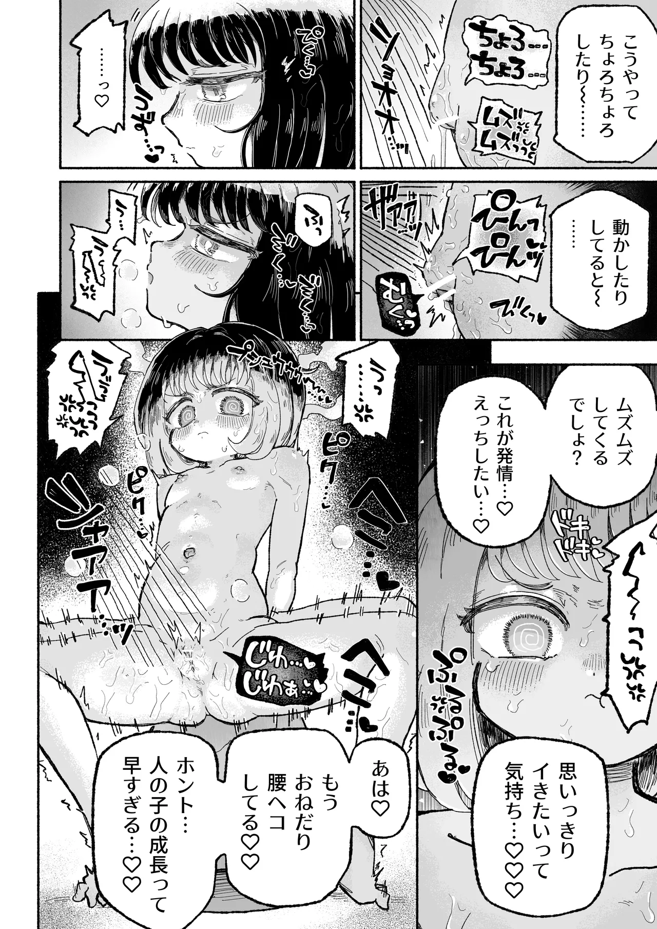 孤独少女、駆け堕つ。 Page.28