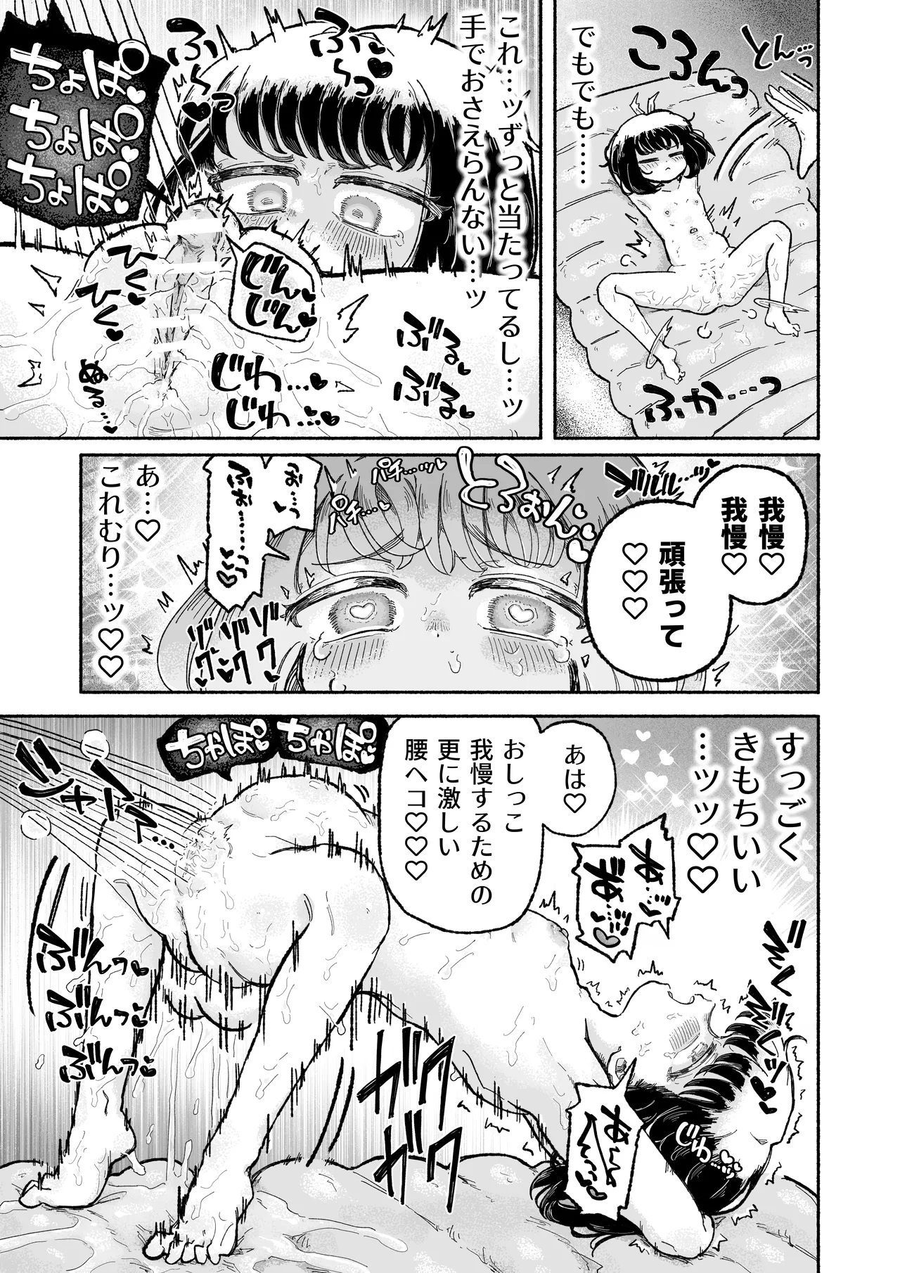 孤独少女、駆け堕つ。 Page.31