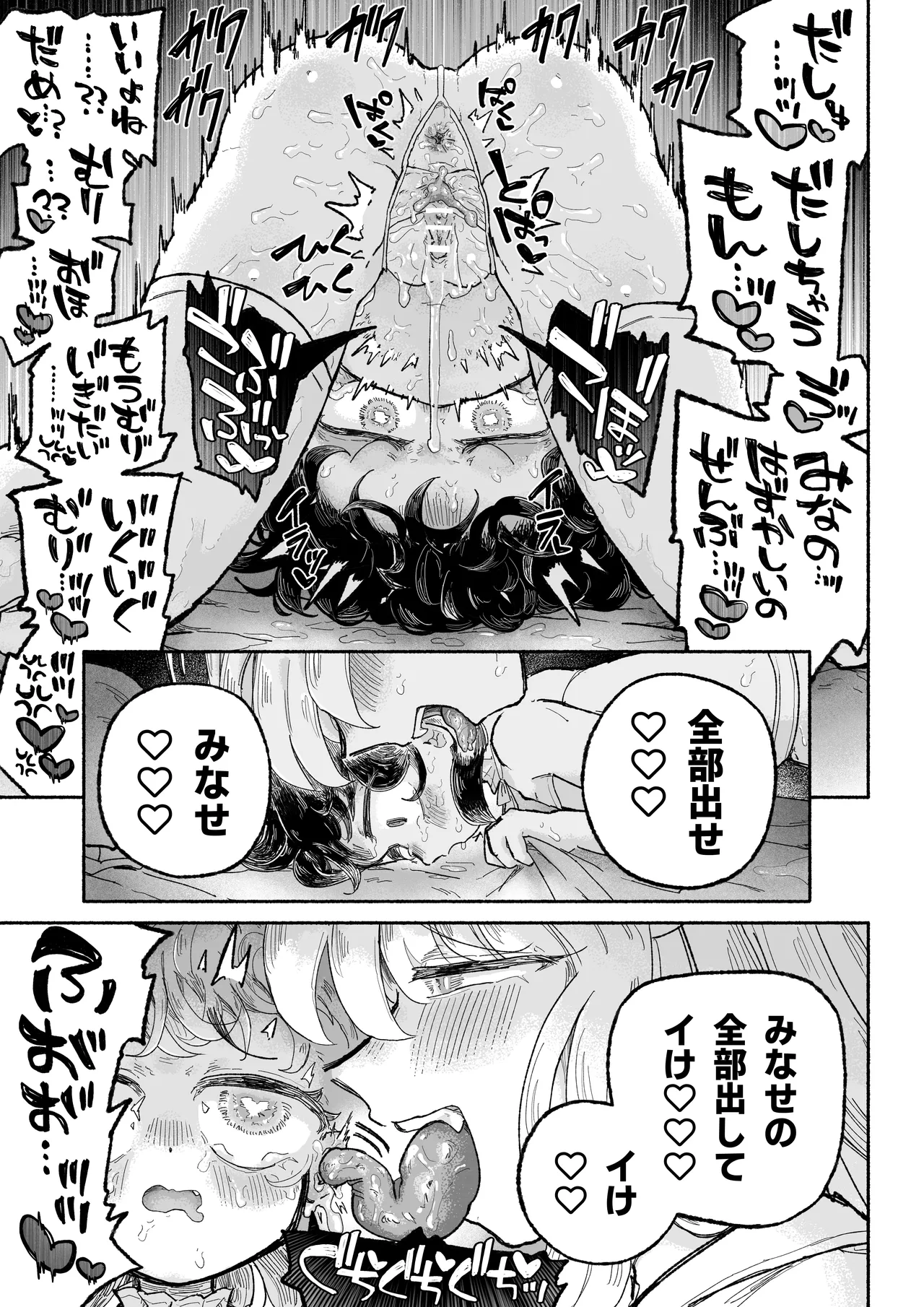 孤独少女、駆け堕つ。 Page.59