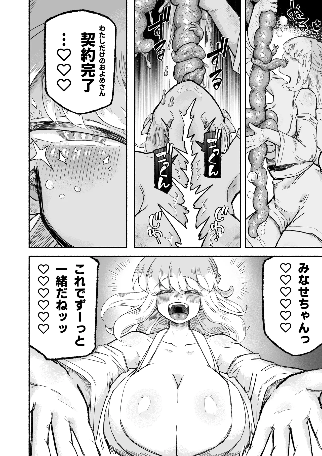 孤独少女、駆け堕つ。 Page.64