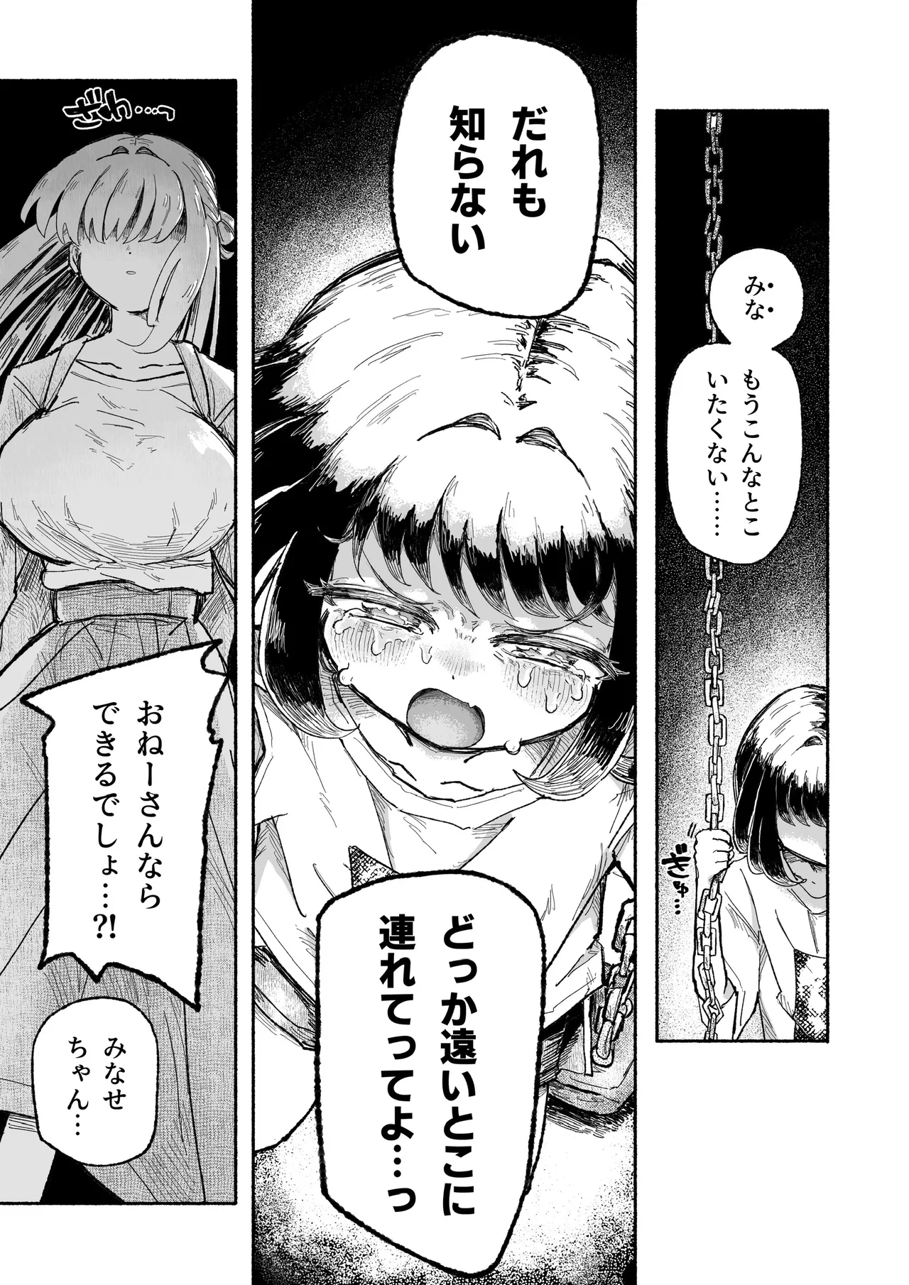孤独少女、駆け堕つ。 Page.7