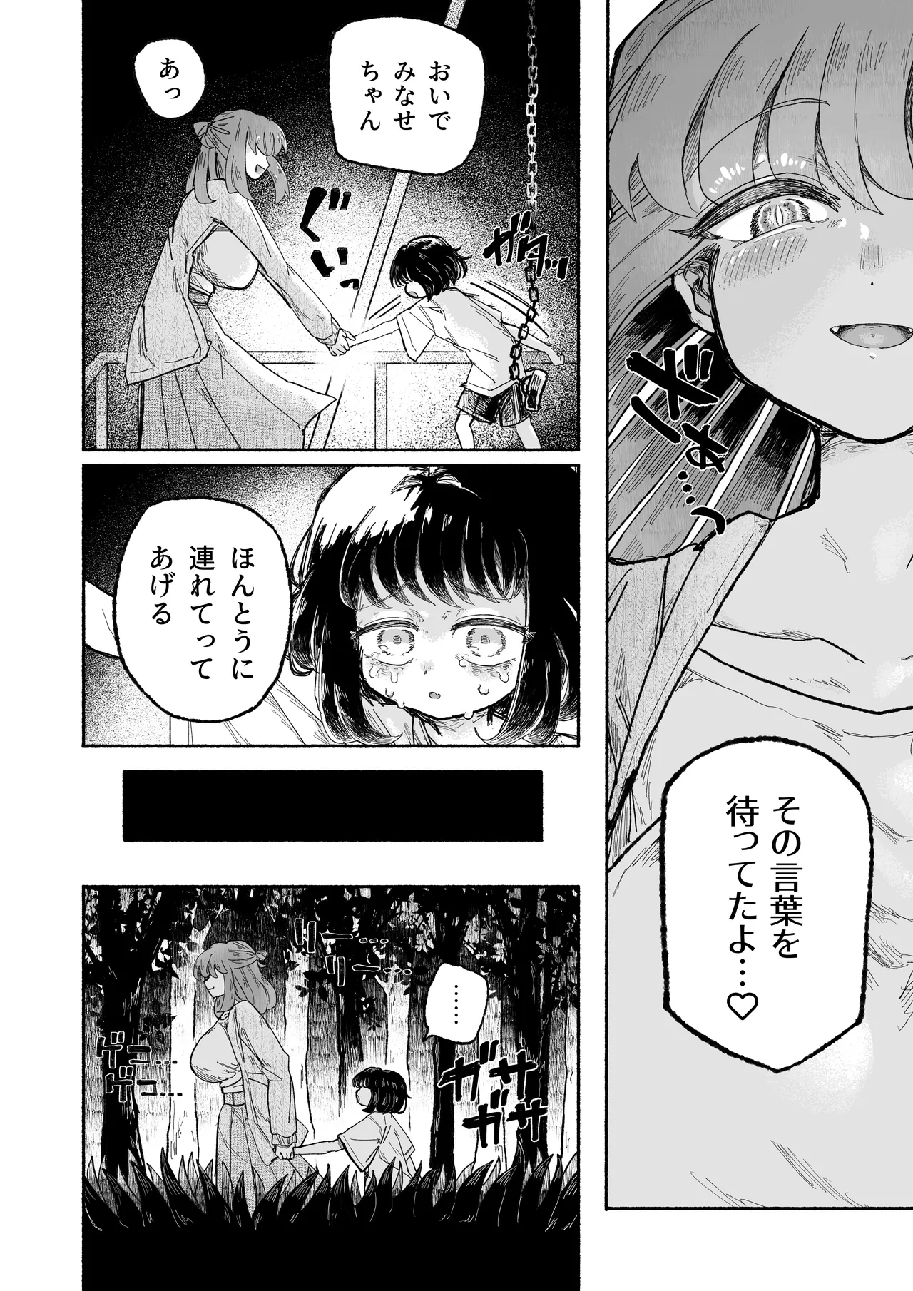 孤独少女、駆け堕つ。 Page.8