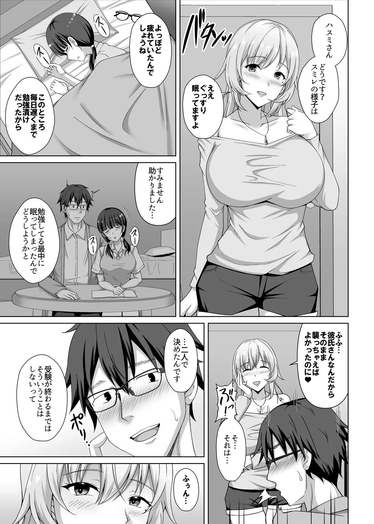 彼女の姉に食べられる 〜Iカップ爆乳清楚系後輩に迫られ彼女がいるのに逆NTR浮気交尾〜 Page.6
