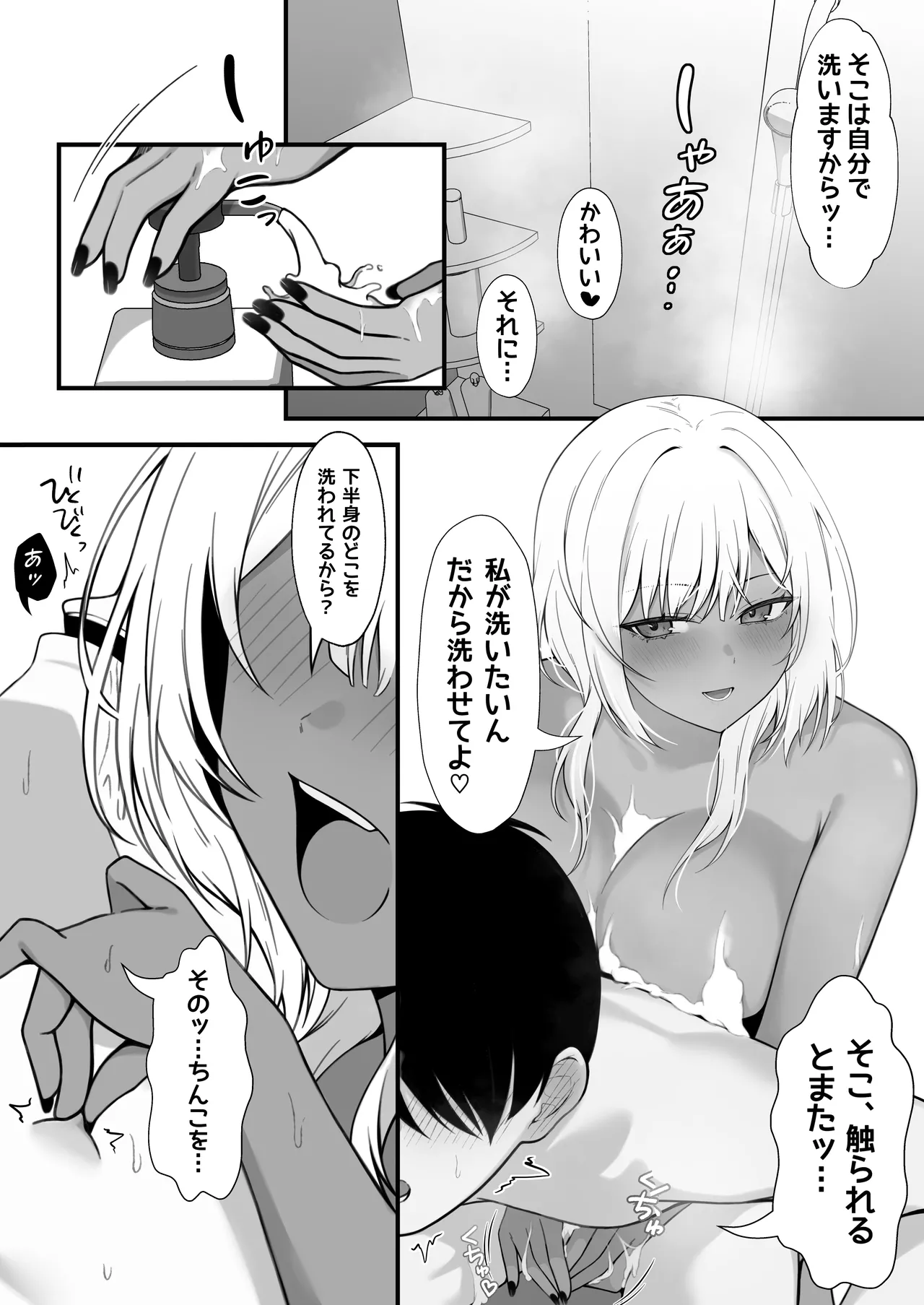 ネトゲで知り合った黒ギャル巨乳はセックスがしたい Page.19