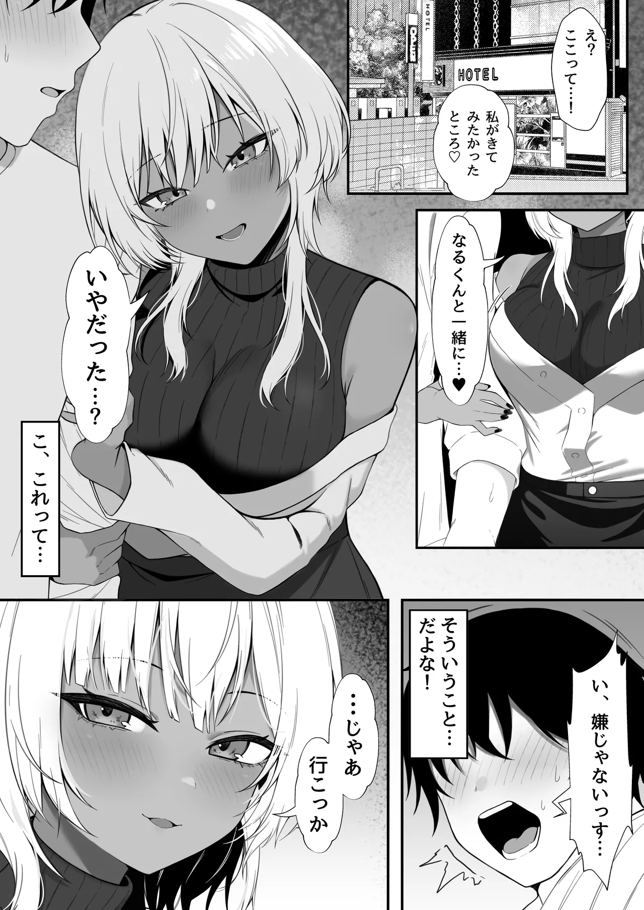 ネトゲで知り合った黒ギャル巨乳はセックスがしたい Page.7