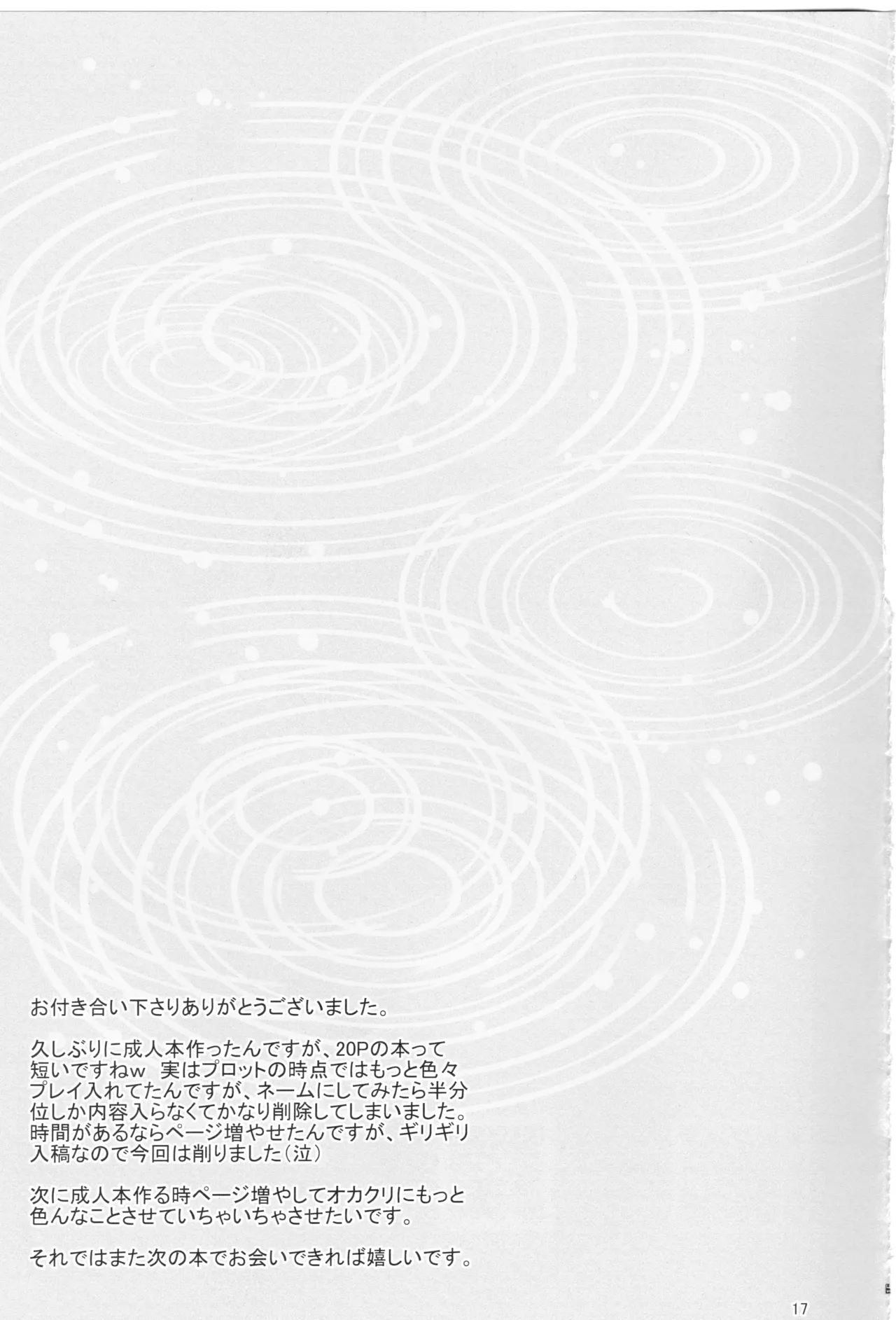 Rain Page.16