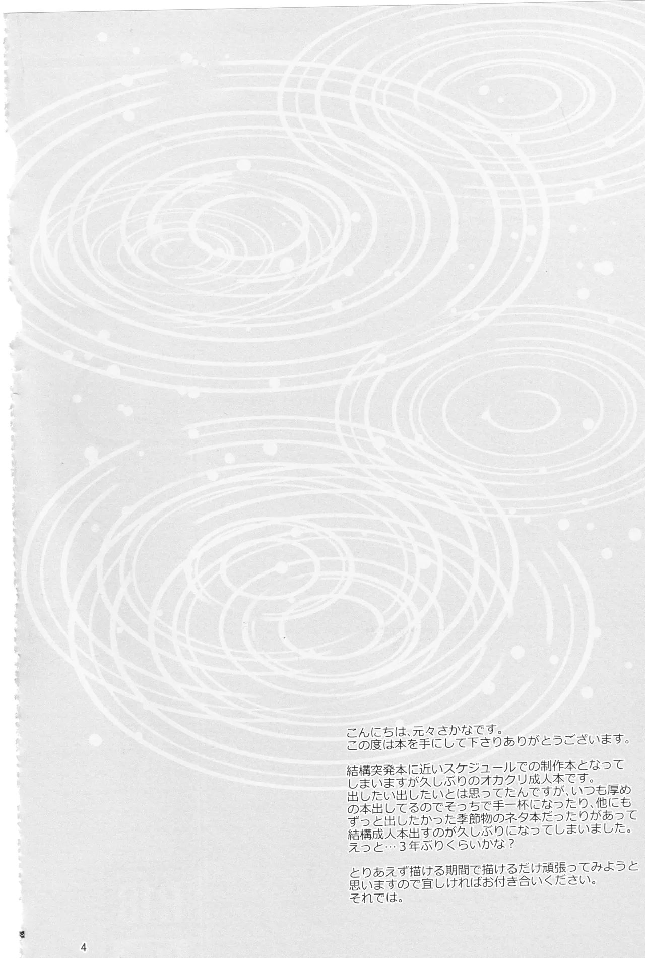 Rain Page.3