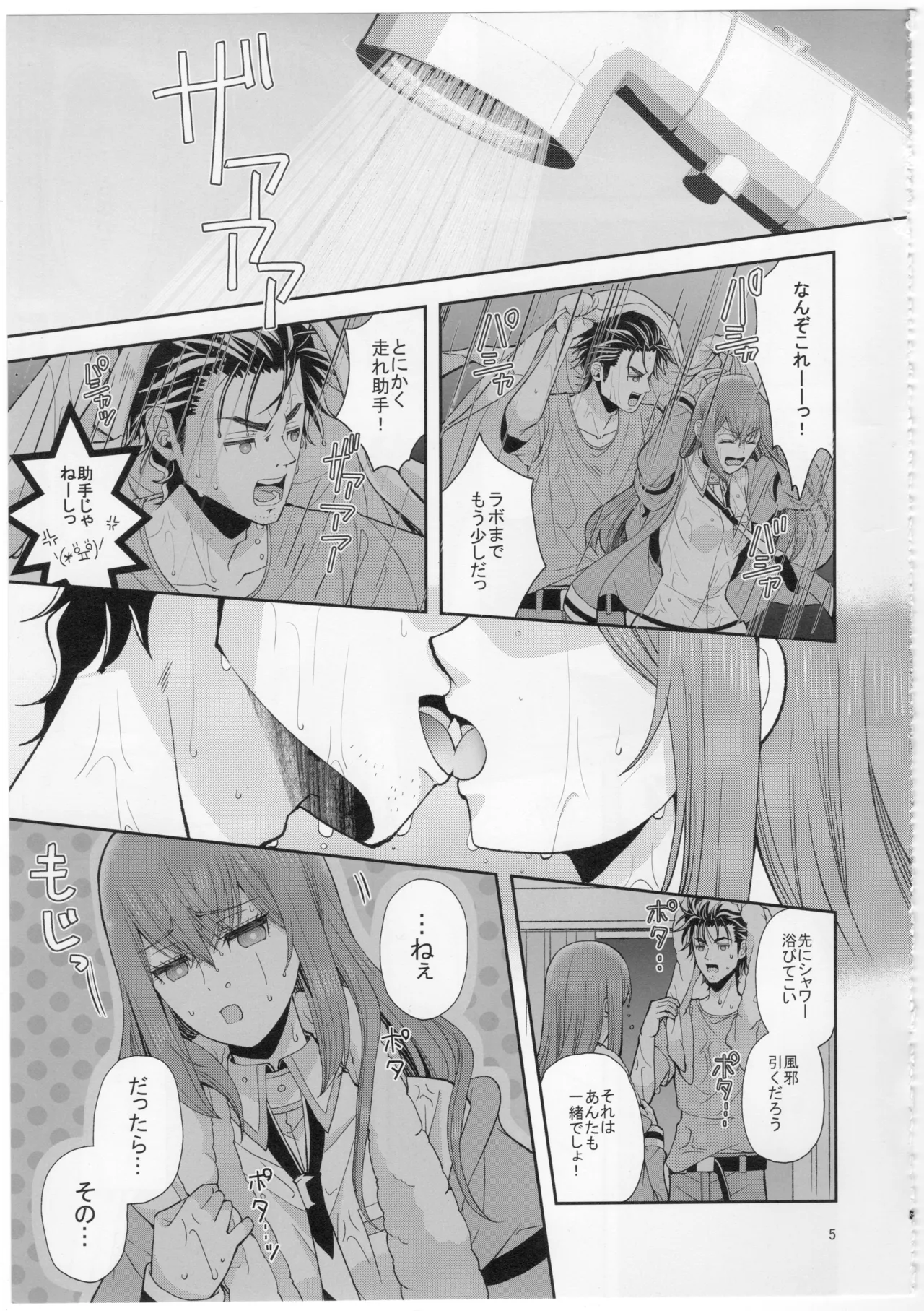 Rain Page.4