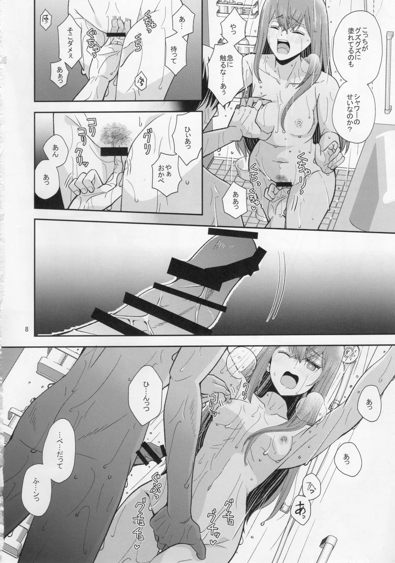 Rain Page.7