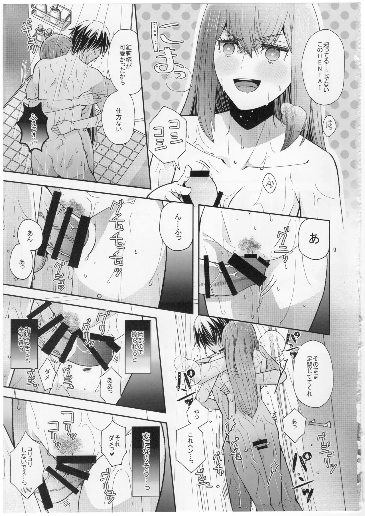 Rain Page.8