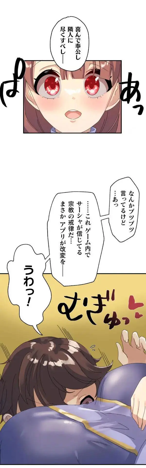 改変アプリ～理想の女性に変えちゃいませんか？～ 第1話 Page.41