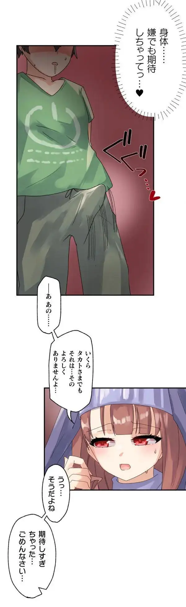 改変アプリ～理想の女性に変えちゃいませんか？～ 第1話 Page.53