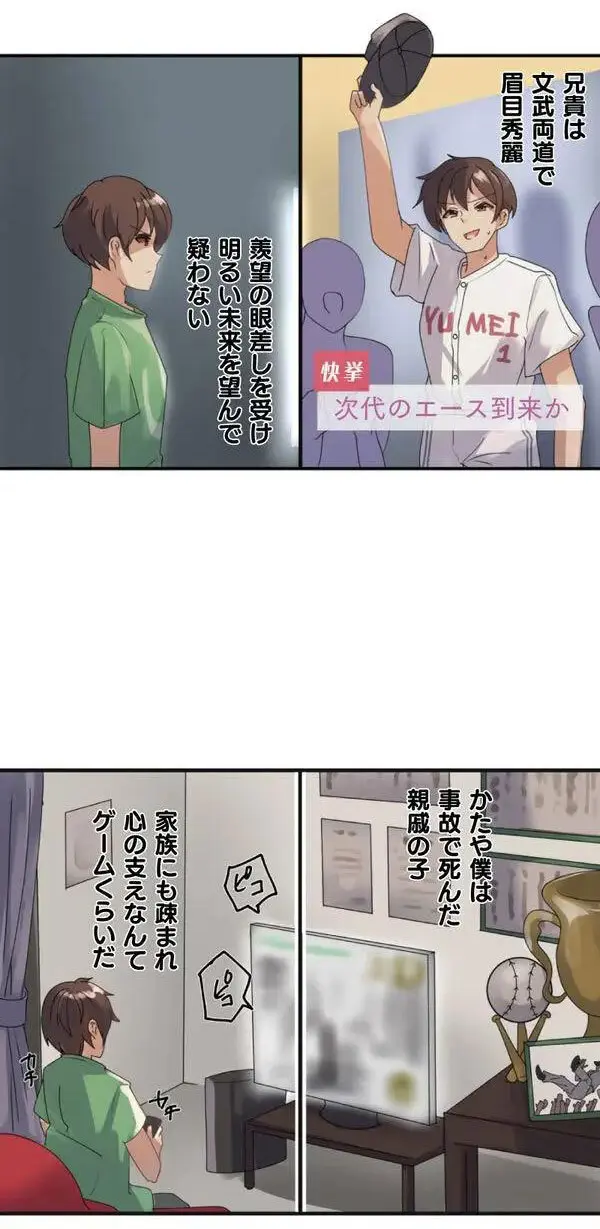 改変アプリ～理想の女性に変えちゃいませんか？～ 第1話 Page.7
