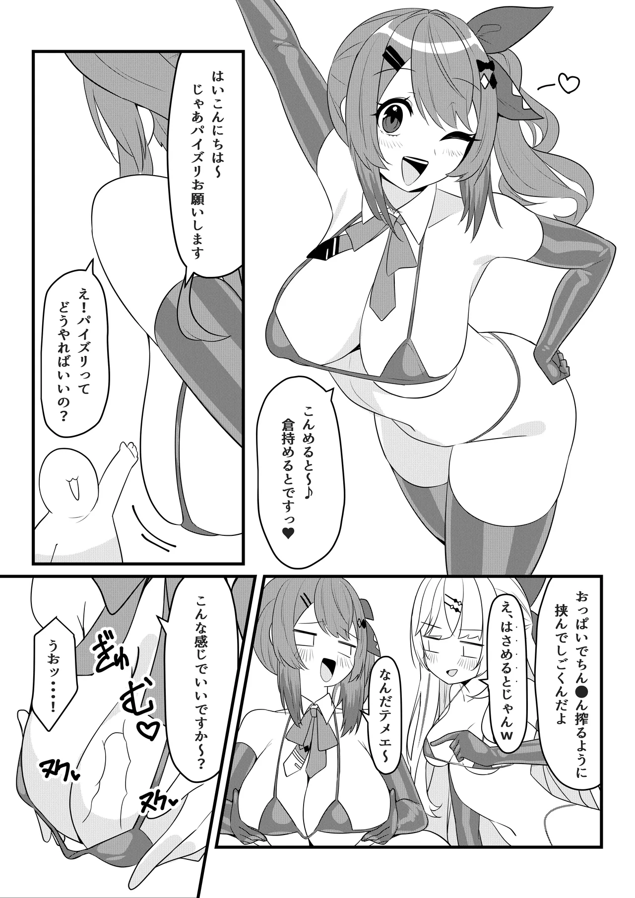 第壱話催眠おじさん襲来！！それってチートですよね！？の巻 Page.10